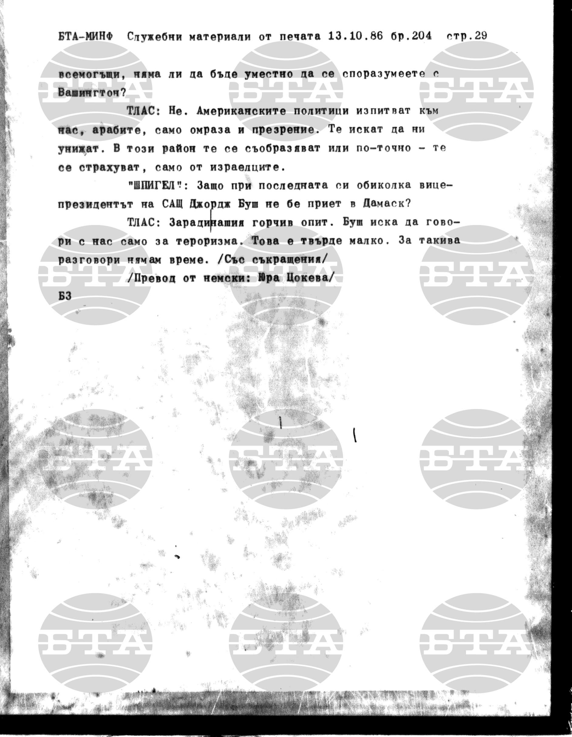 Материали от печата. Служебен 13 октомври - 17 октомври 1986