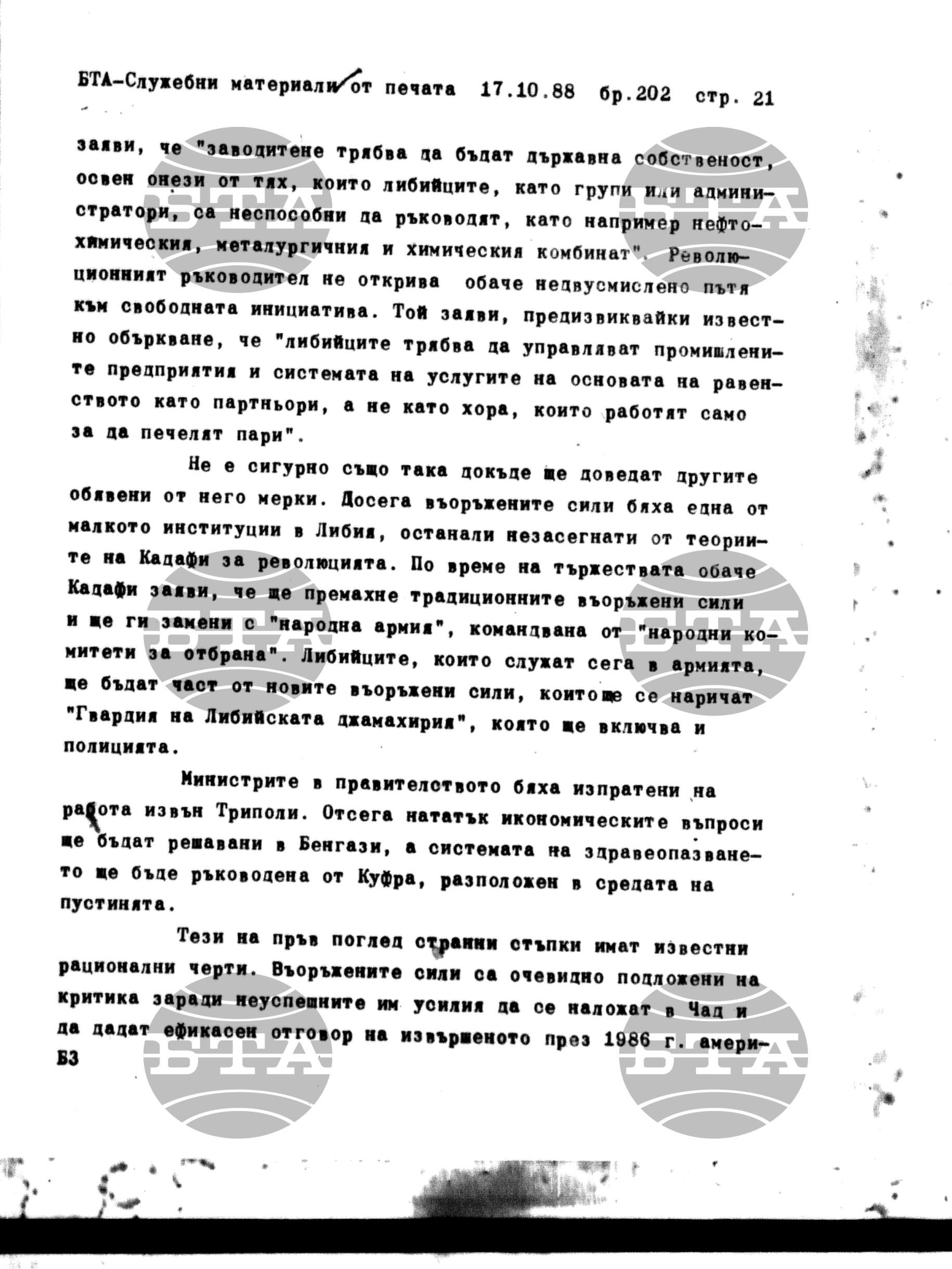 Чуждестранен печат. Служебен 17 октомври - 21 октомври 1988