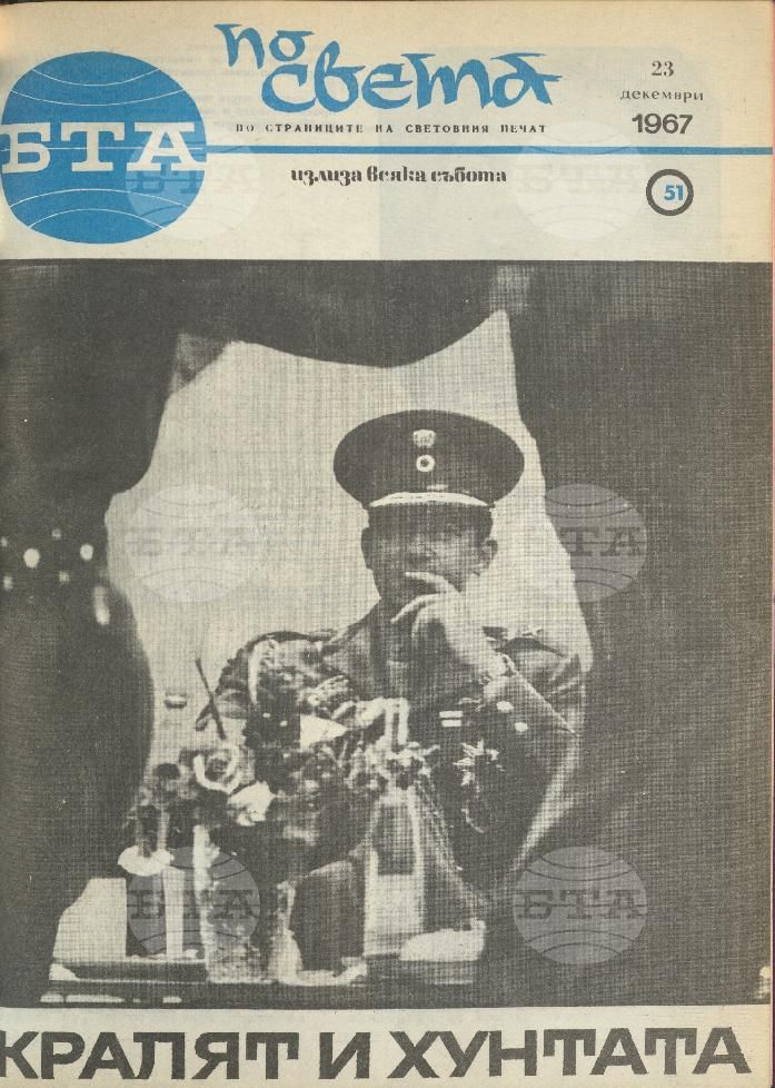 По света 1 - 52 брой 1967 година