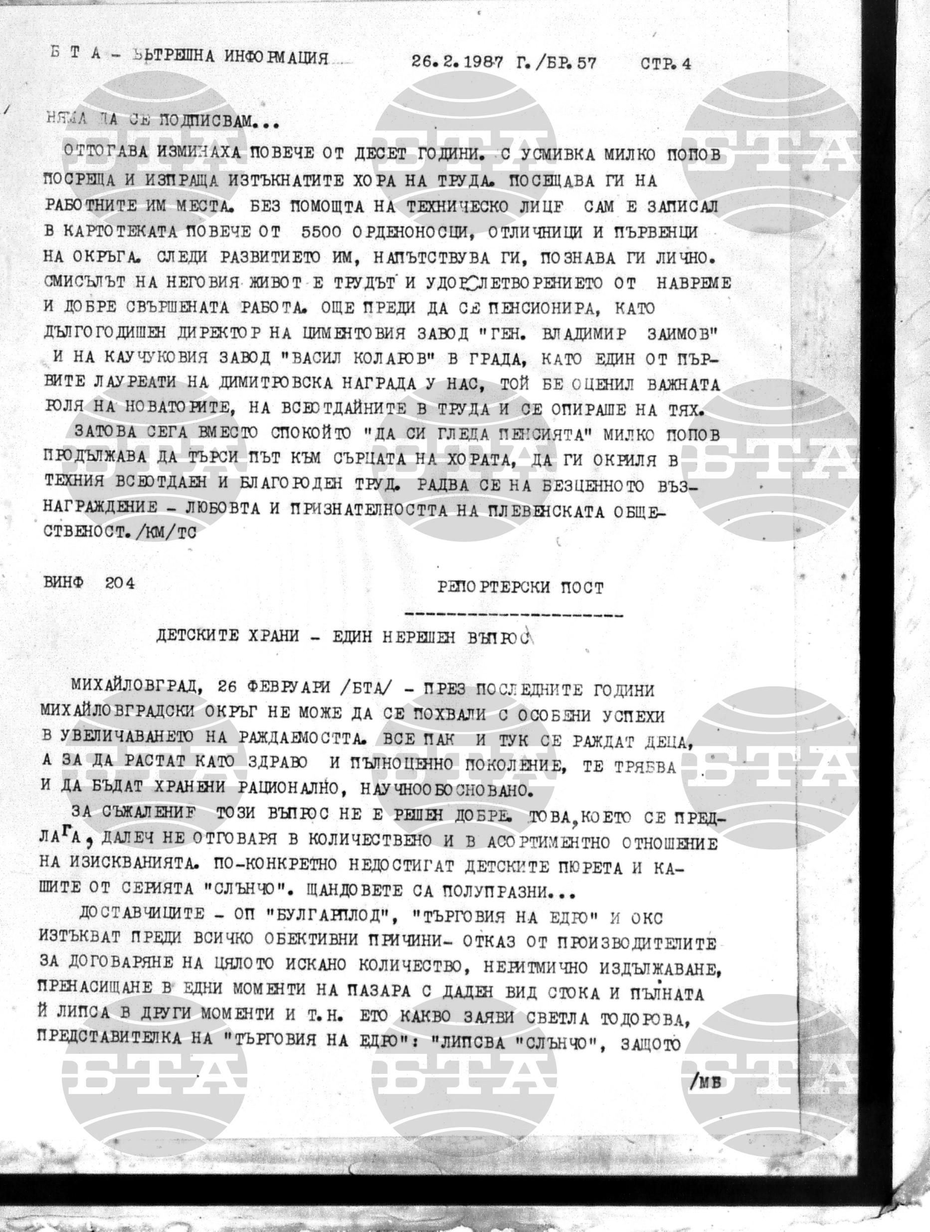 Вътрешна информация 26 февруари - 4 март 1987