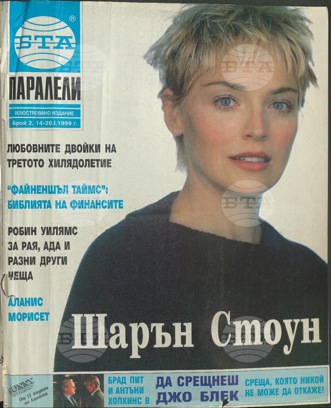 Паралели 1 - 52 брой 1999 година