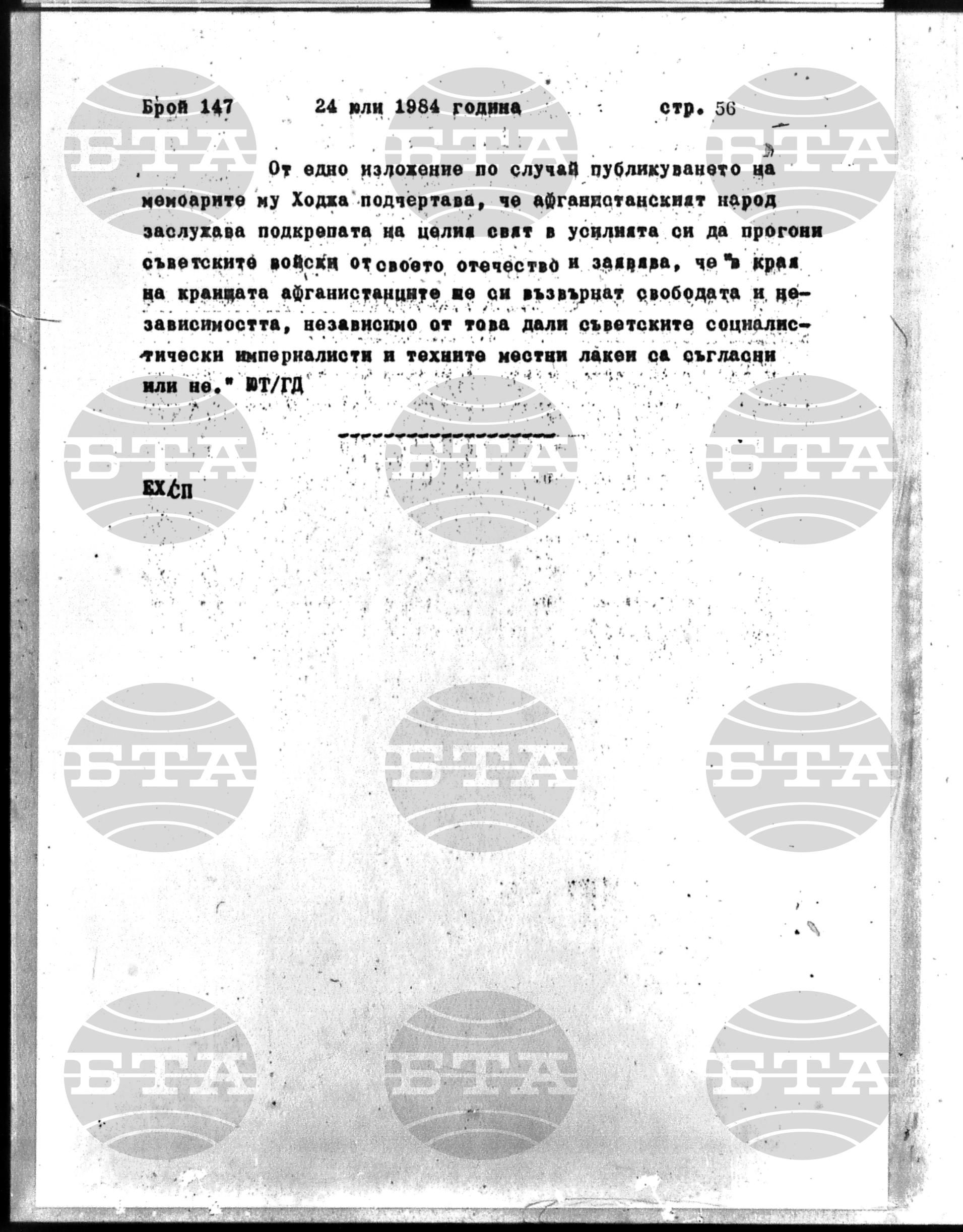 Институт за съвременни и социални теории 24 юли - 25 юли 1984