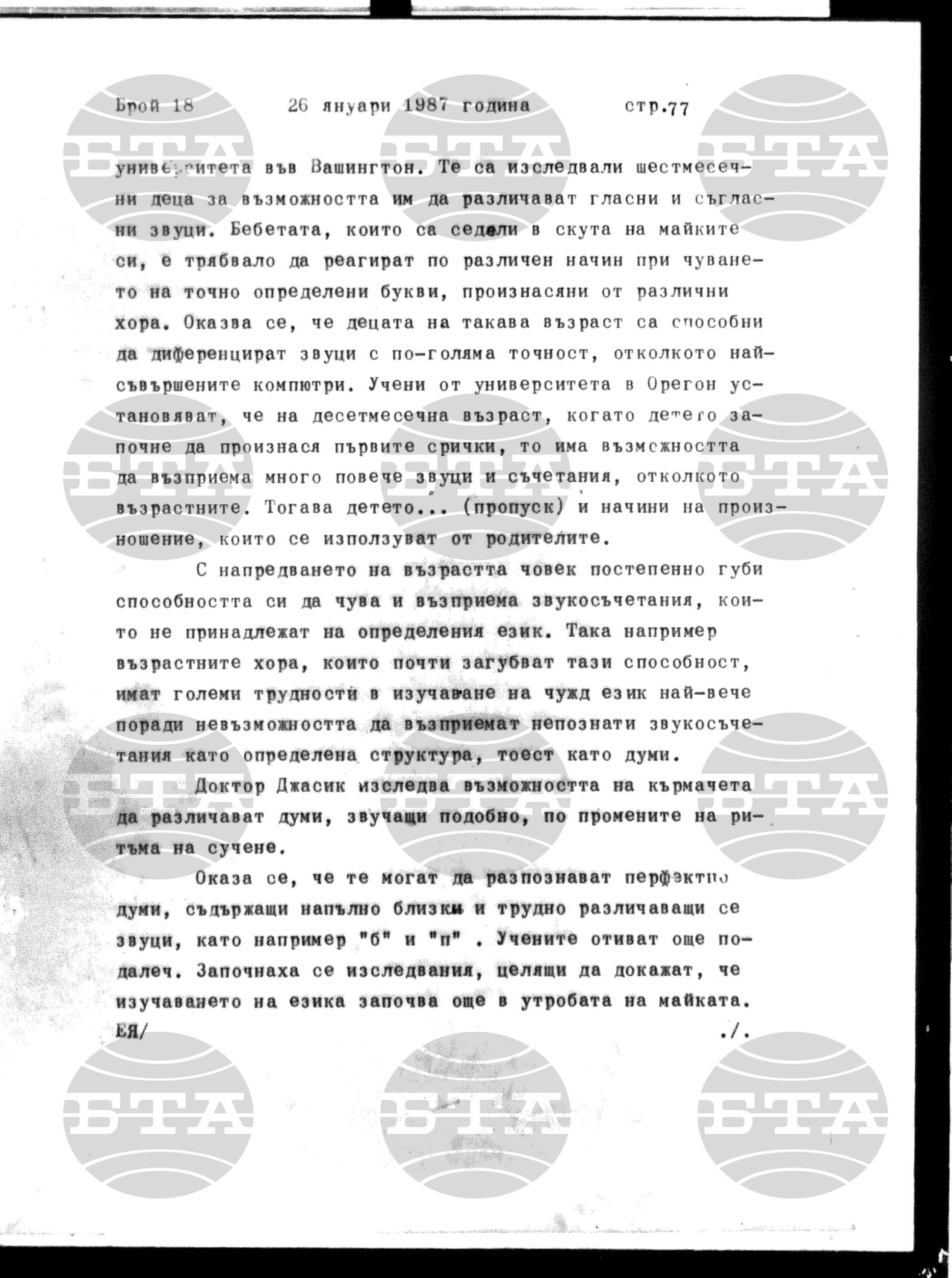 Институт за съвременни и социални теории 26 януари - 27 януари 1987