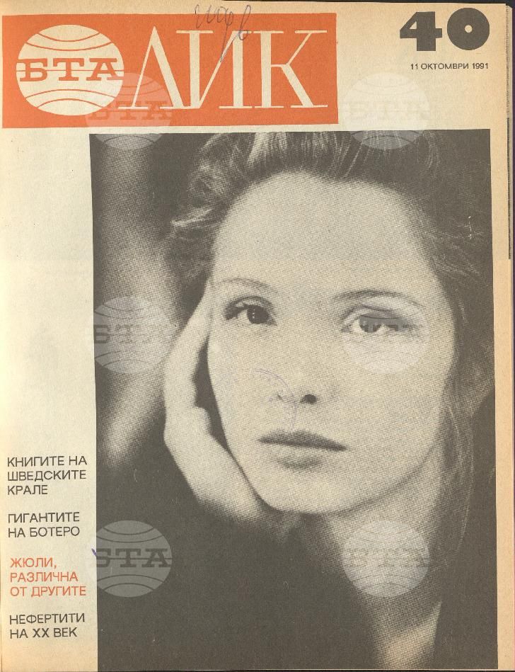 ЛИК 1 - 52 брой 1991 година