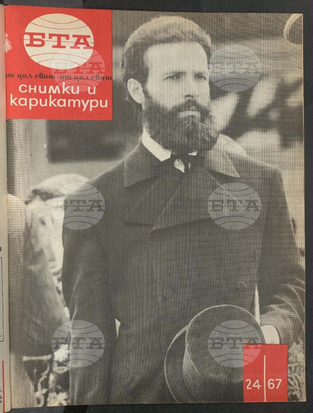 Светът в снимки и карикатури 1-52 брой 1967 година