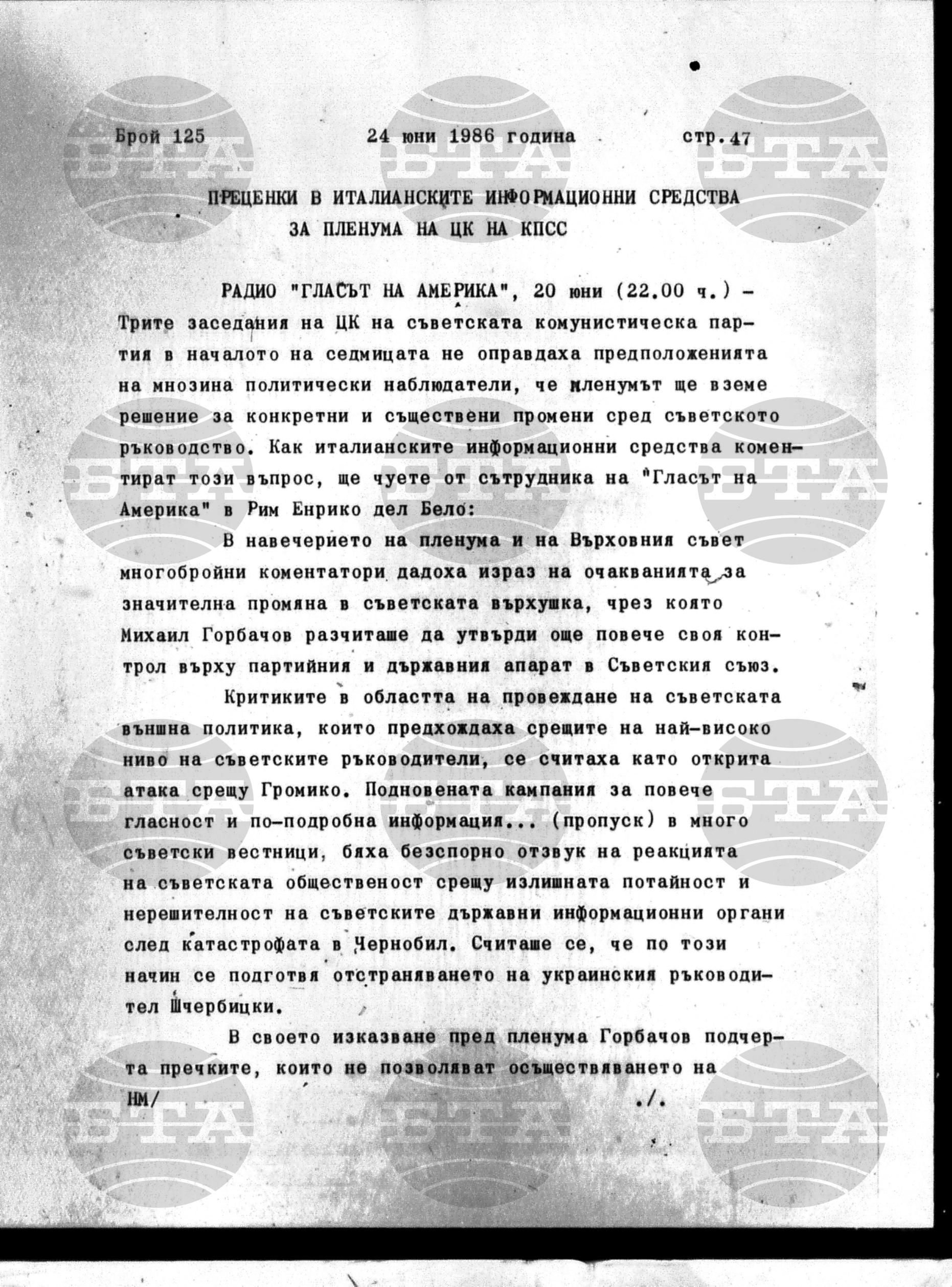 Институт за съвременни и социални теории 24 юни - 25 юни 1986