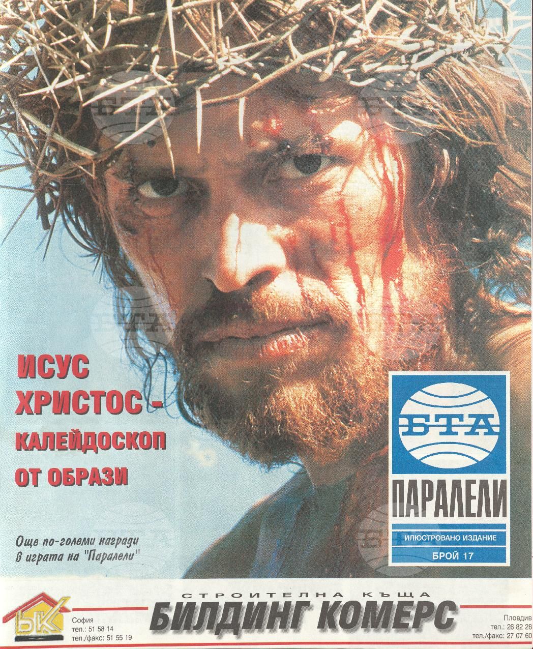 Паралели 1 - 52 брой 1994 година