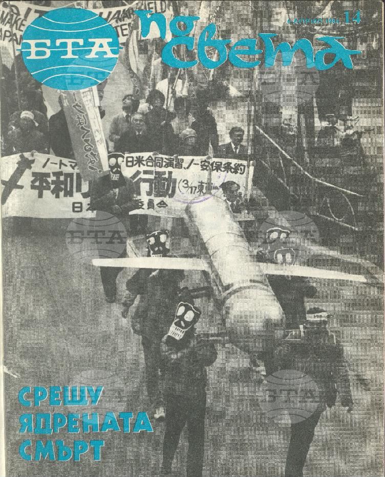 По света 1 - 52 брой 1984 година
