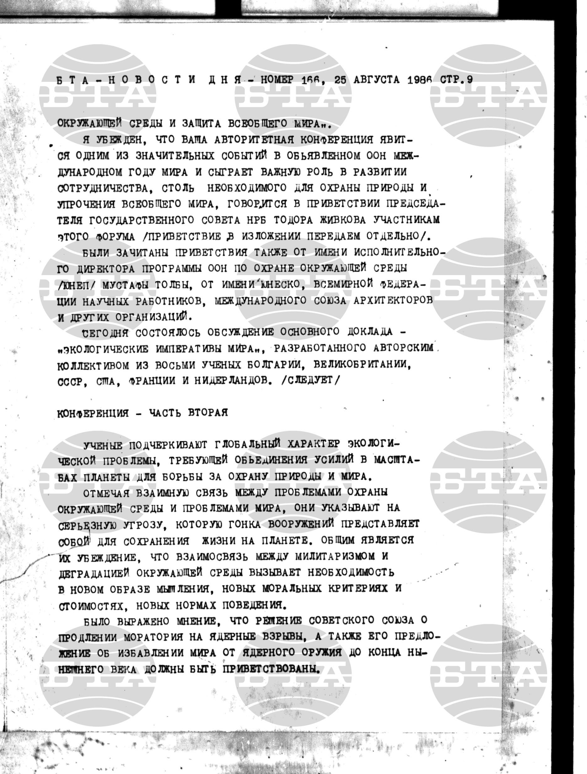 Новости дня - Новото от деня 25 август - 5 септември 1986