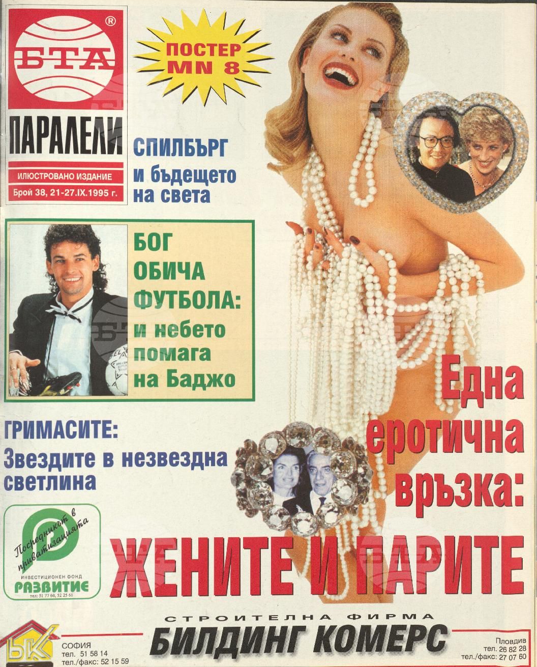Паралели 1 - 52 брой 1995 година