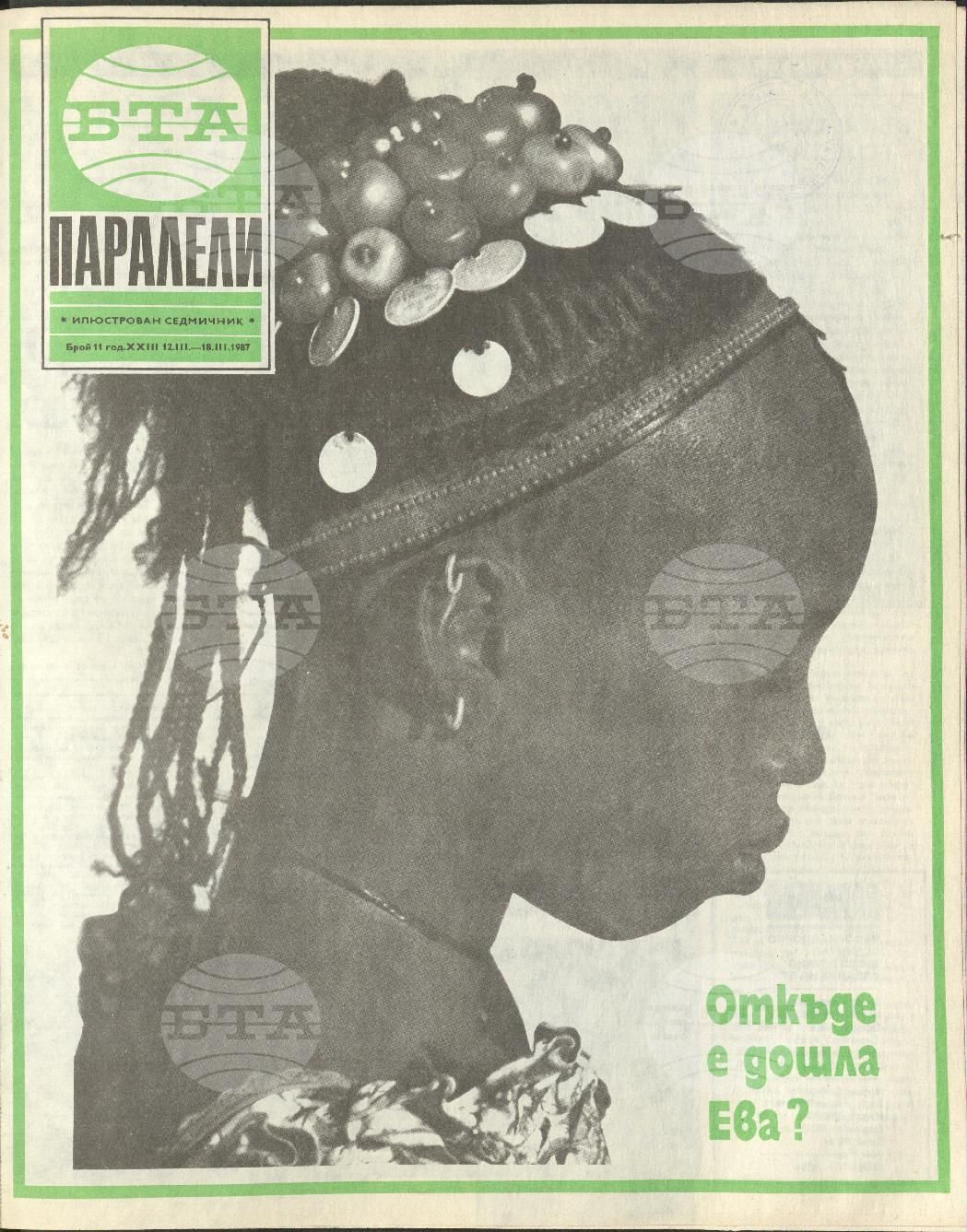 Паралели 1 - 52 брой 1987 година