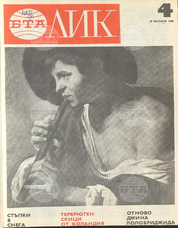 ЛИК 1 - 52 брой 1988 година