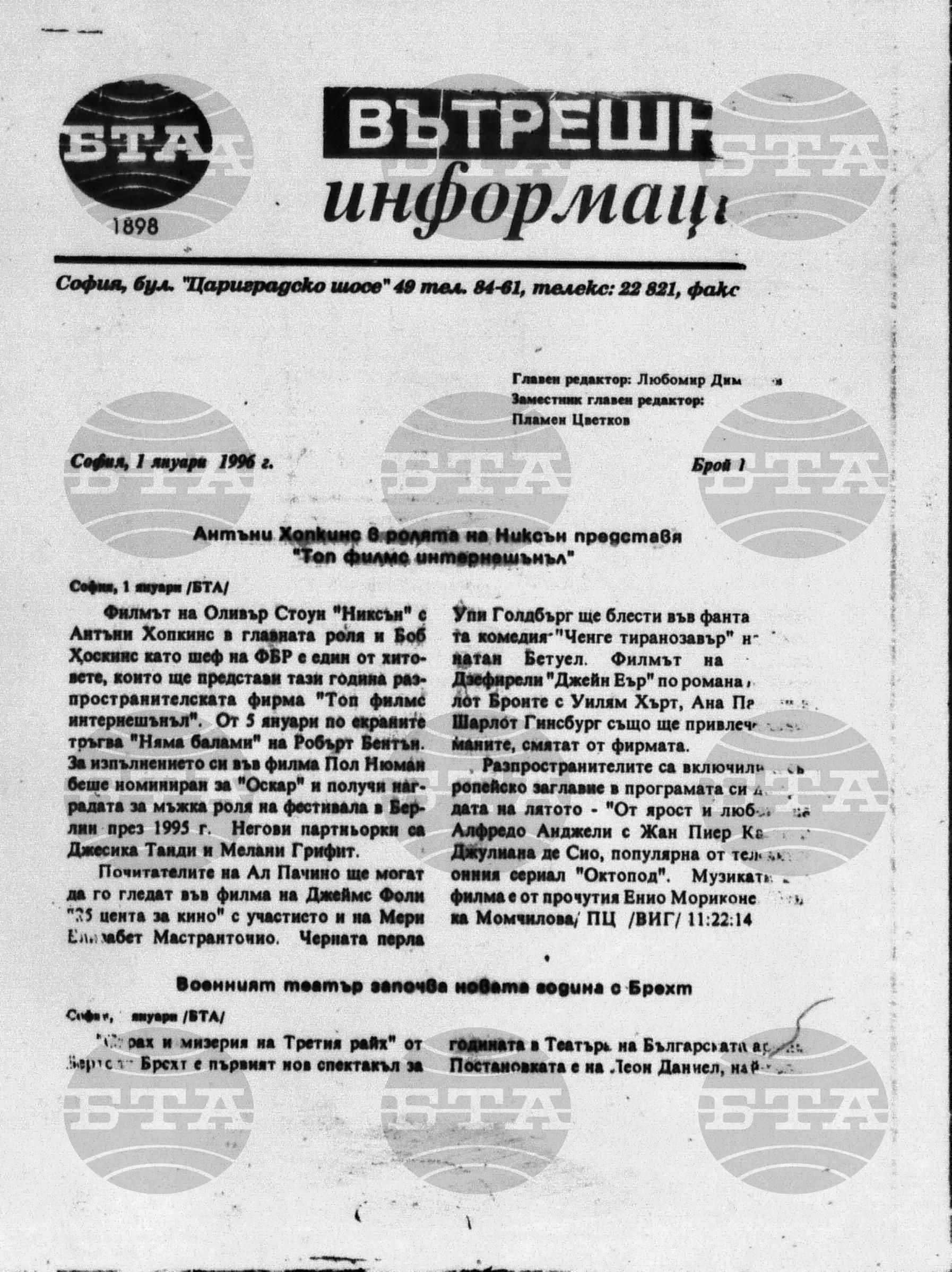 Вътрешна информация 1 януари - 7 януари 1996