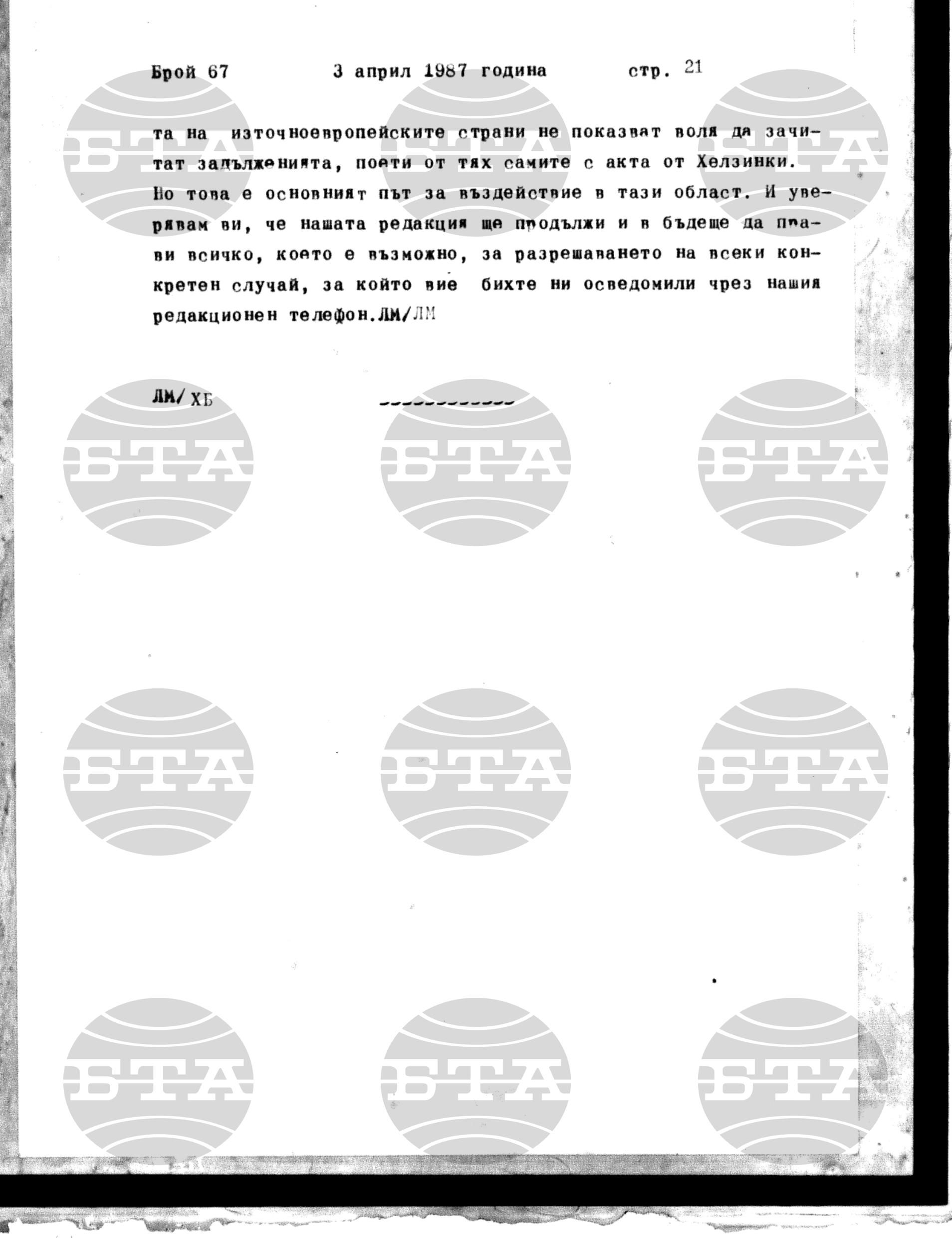 Институт за съвременни и социални теории 3 април - 6 април 1987