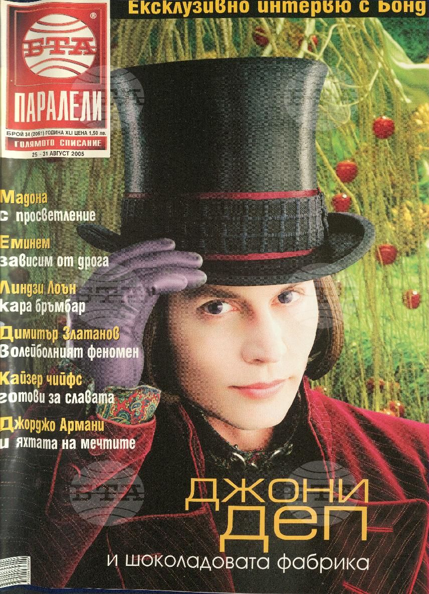 Паралели 1 - 52 брой 2005 година