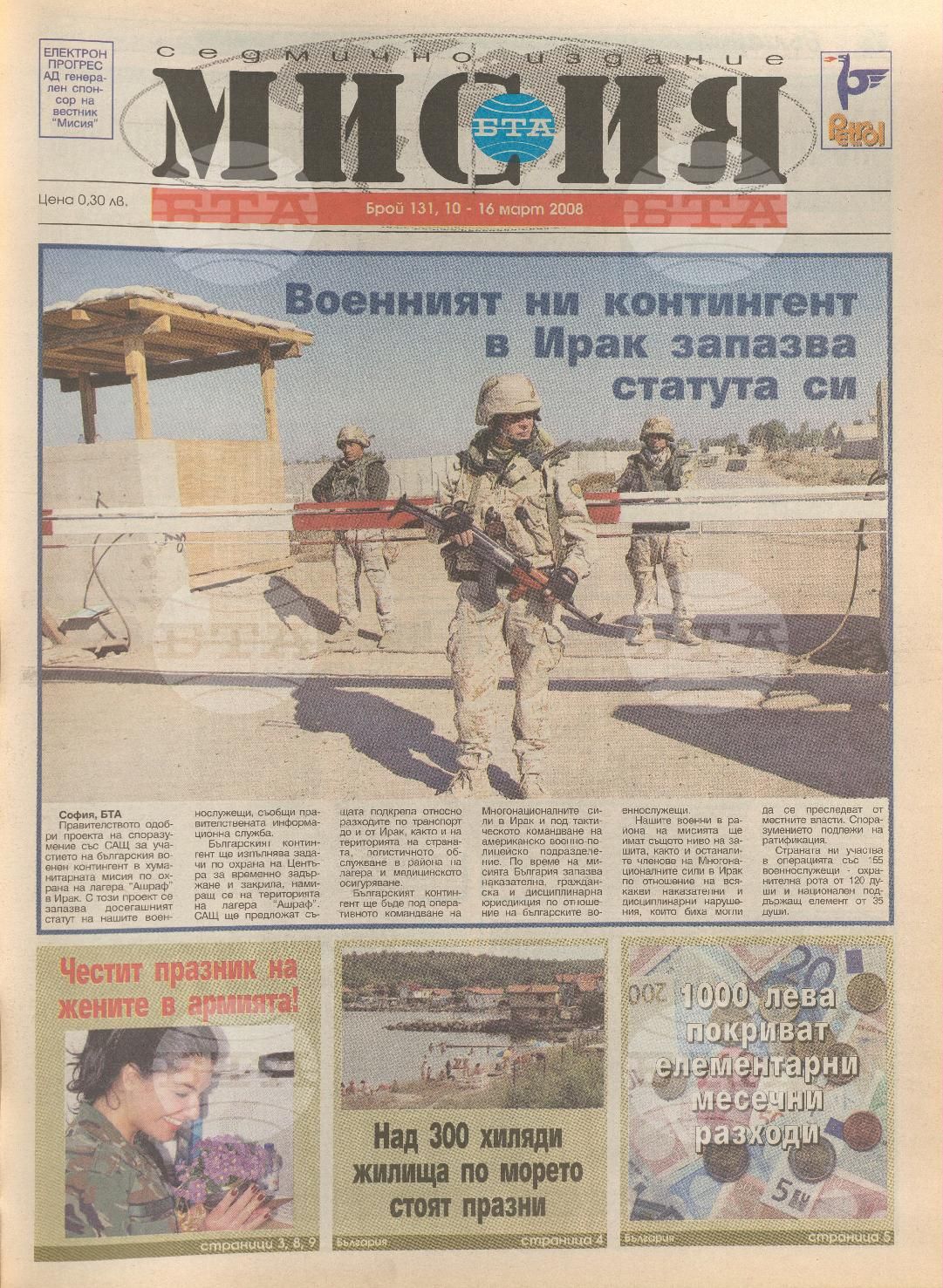 В мисия 127-153 брой 2008-2009 година