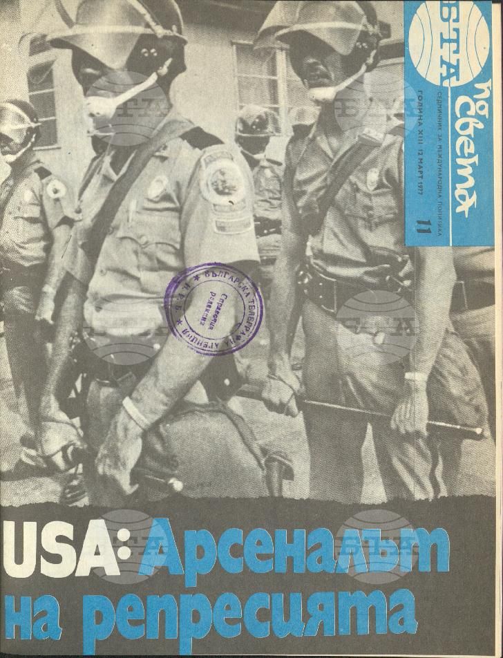 По света 1 - 52 брой 1977 година