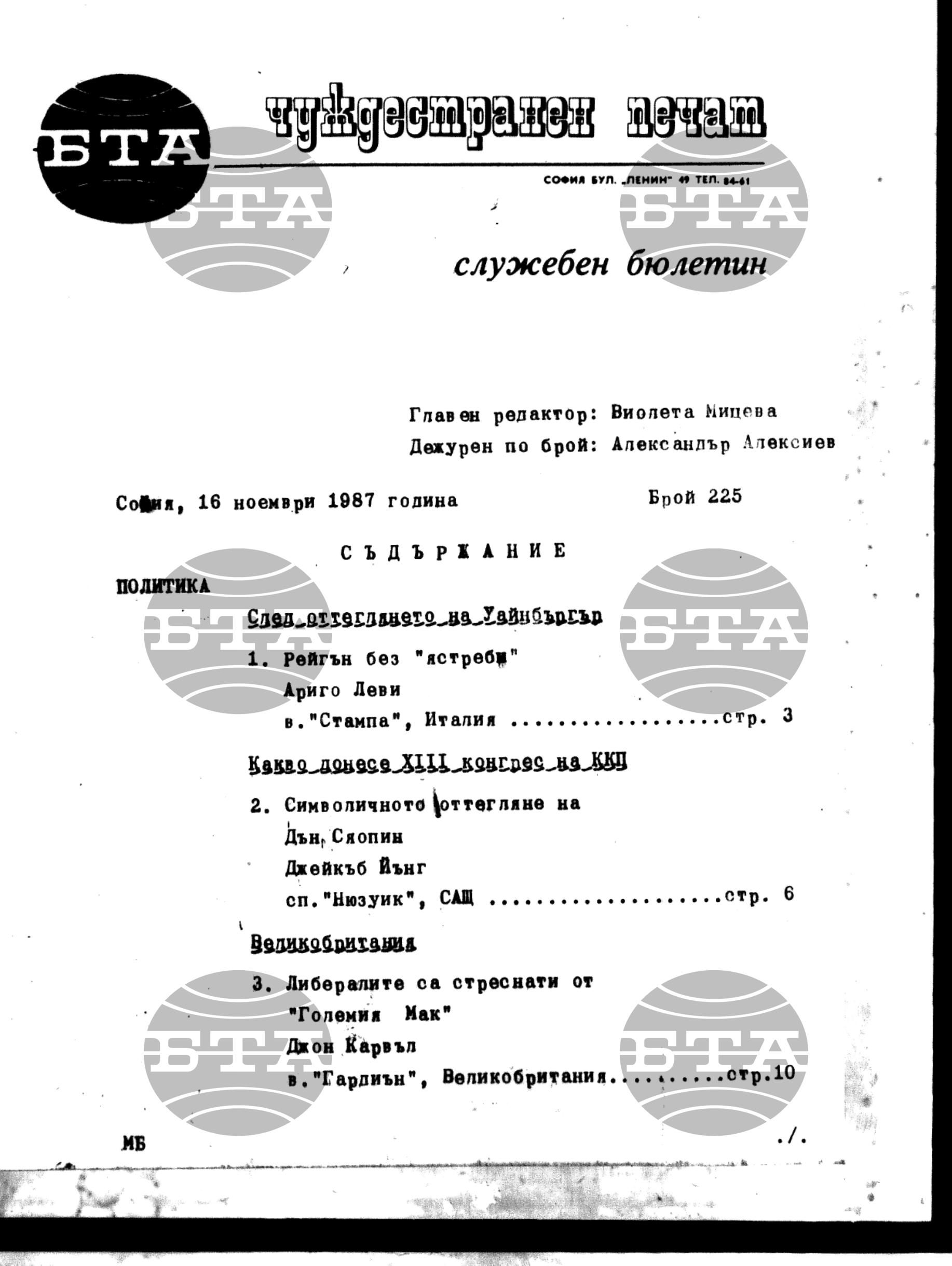 Чуждестранен печат. Служебен 16 ноември - 19 ноември 1987