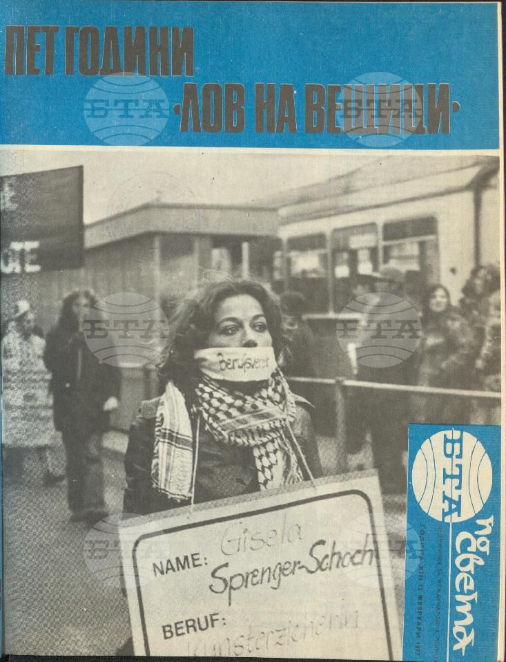 По света 1 - 52 брой 1977 година