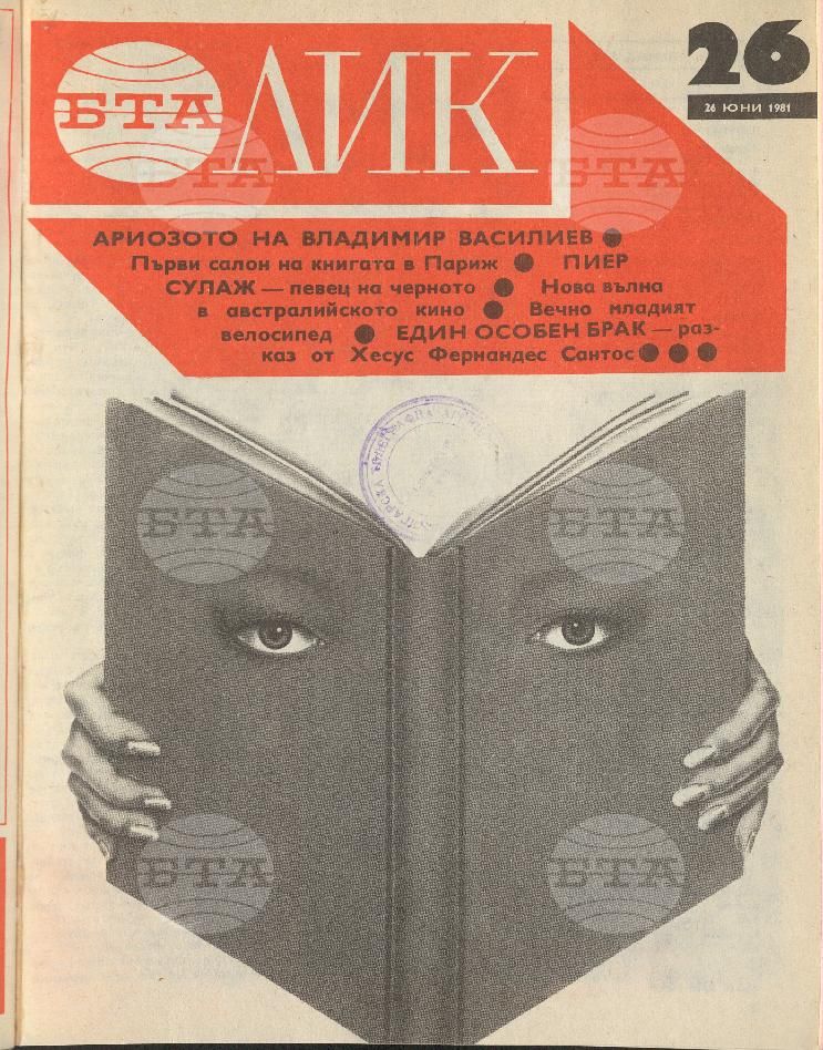 ЛИК 1 - 52 брой 1981 година