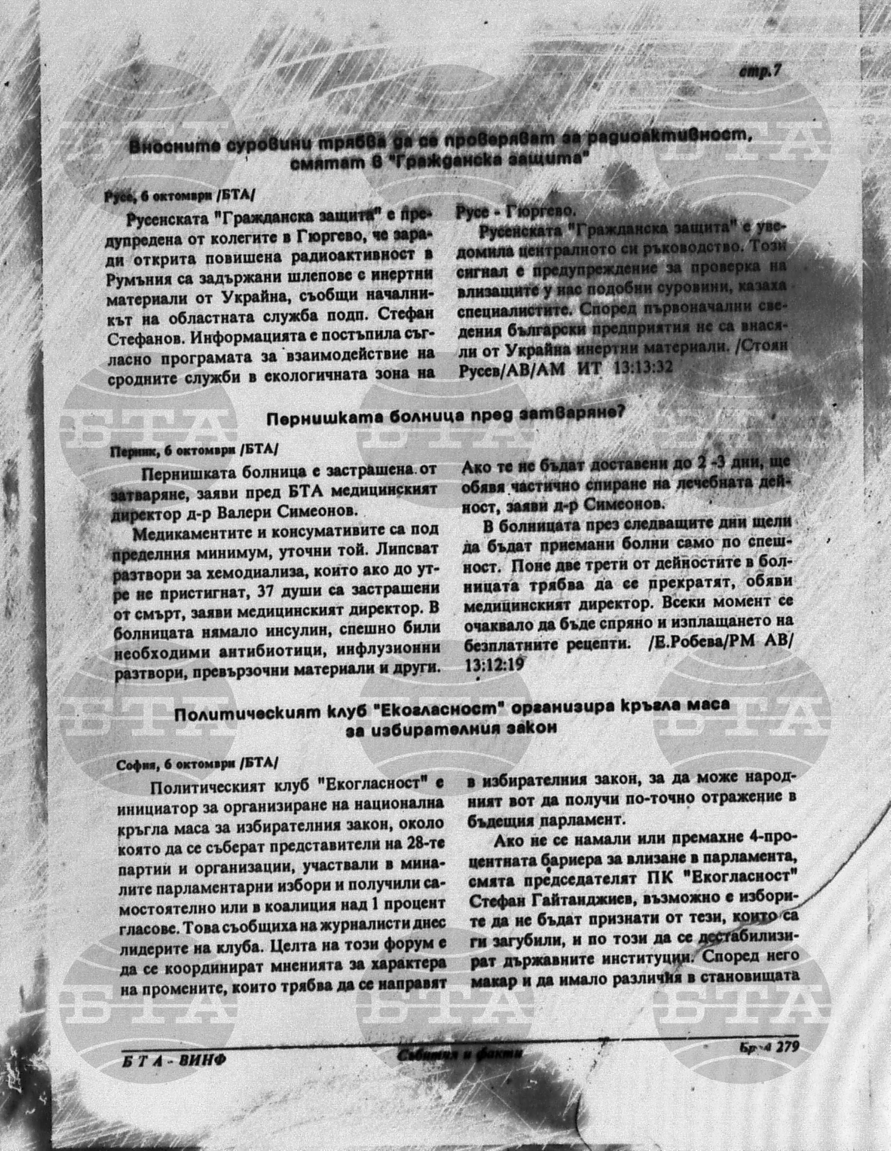Вътрешна информация 6 октомври - 11 октомври 1994