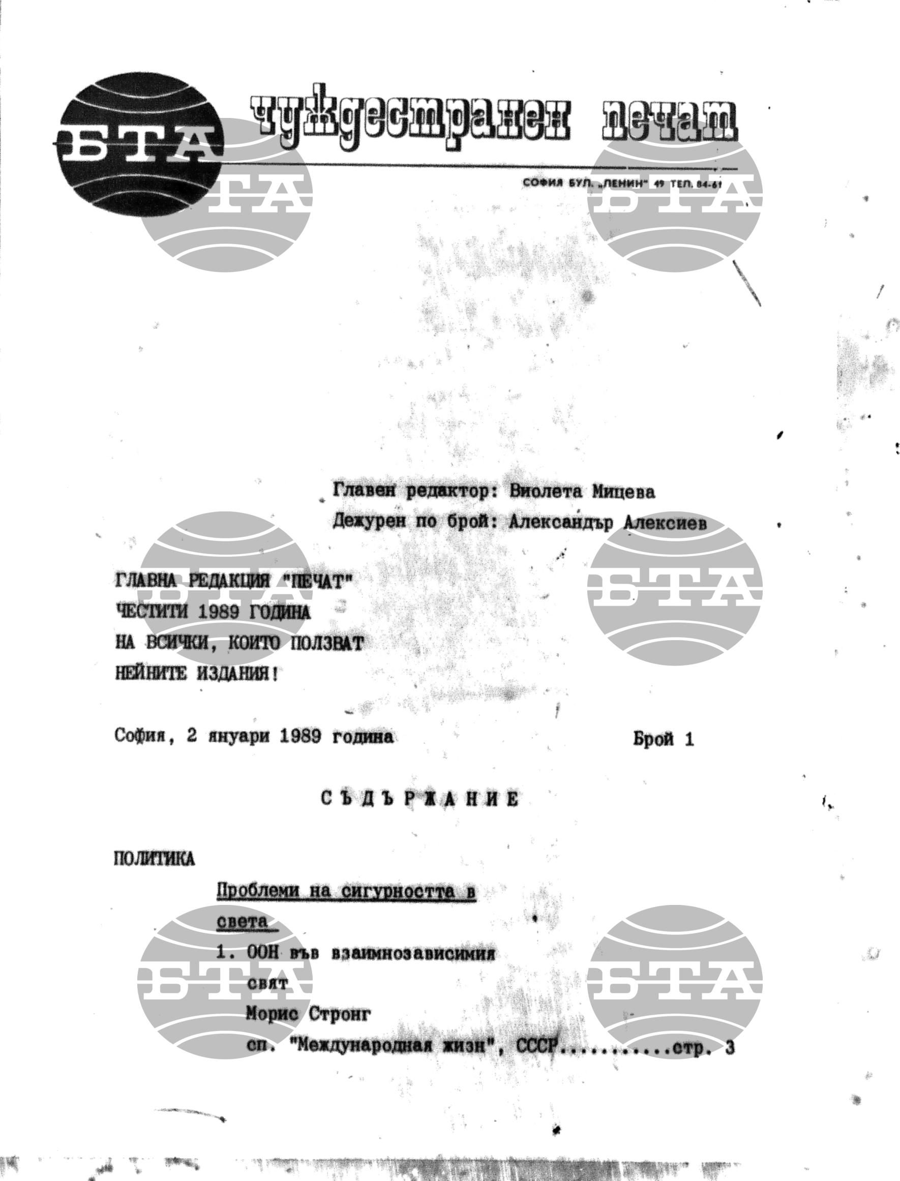 Чуждестранен печат. Явен 2 януари - 6 януари 1989