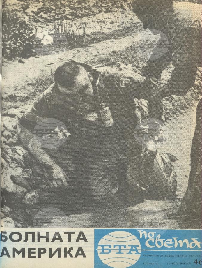 По света 1 - 52 брой 1971 година