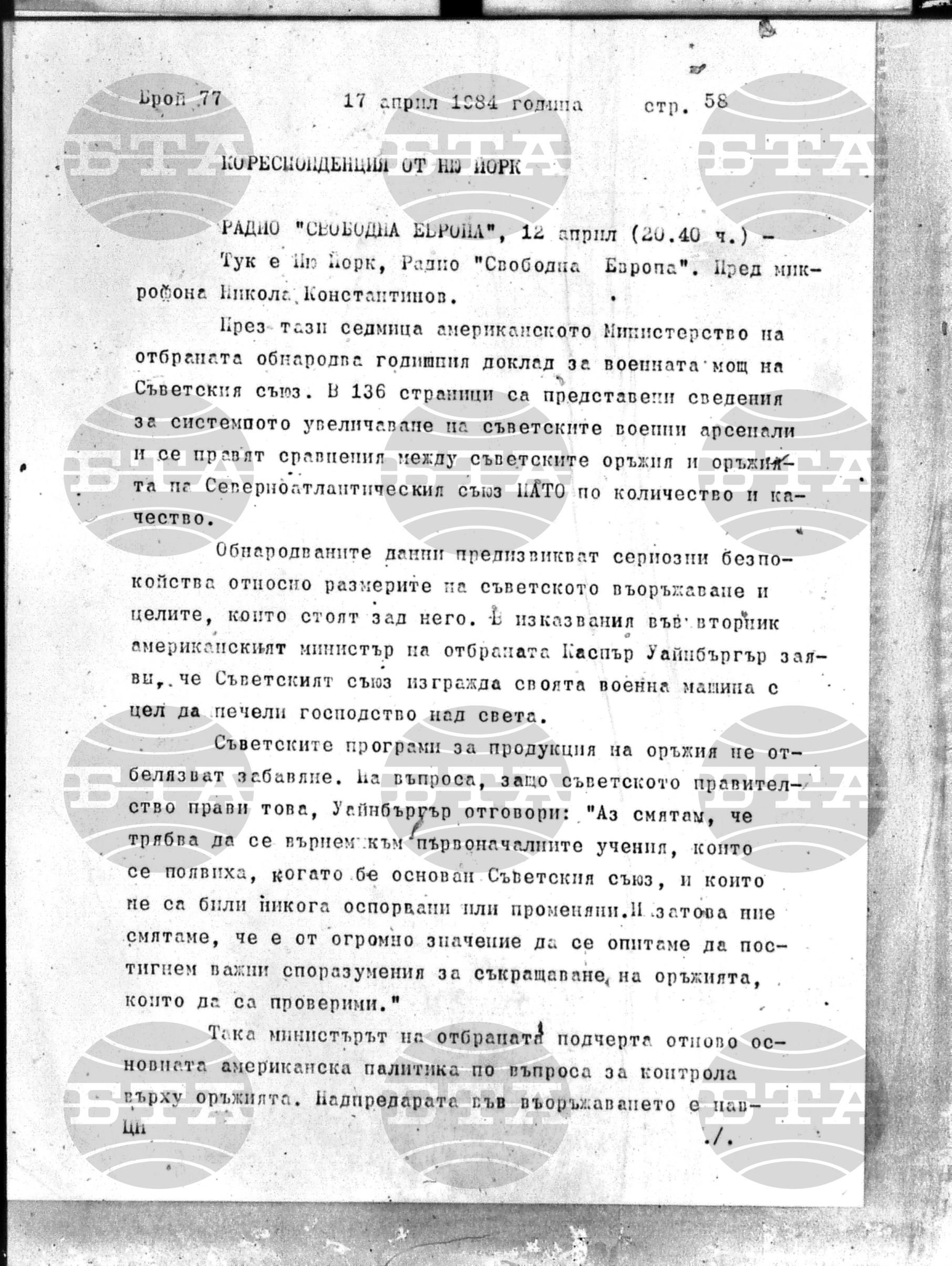 Институт за съвременни и социални теории 17 април - 18 април 1984