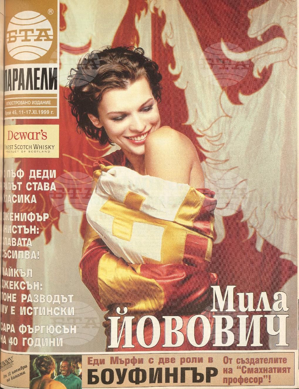 Паралели 1 - 52 брой 1999 година