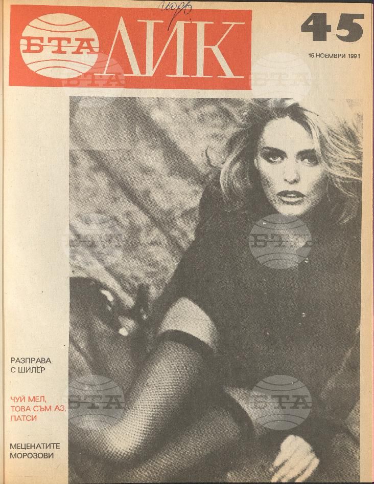 ЛИК 1 - 52 брой 1991 година