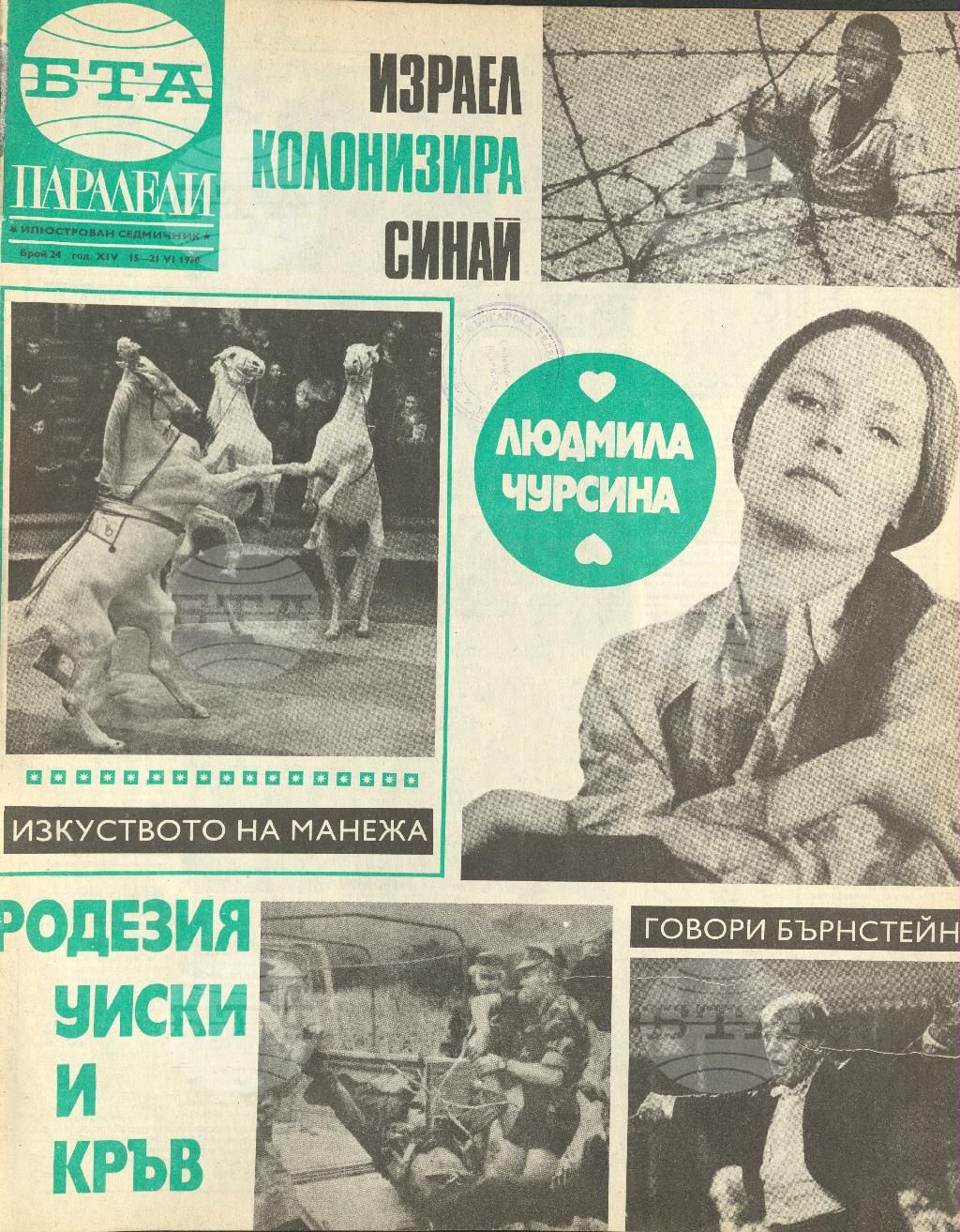 Паралели 1 - 52 брой 1978 година