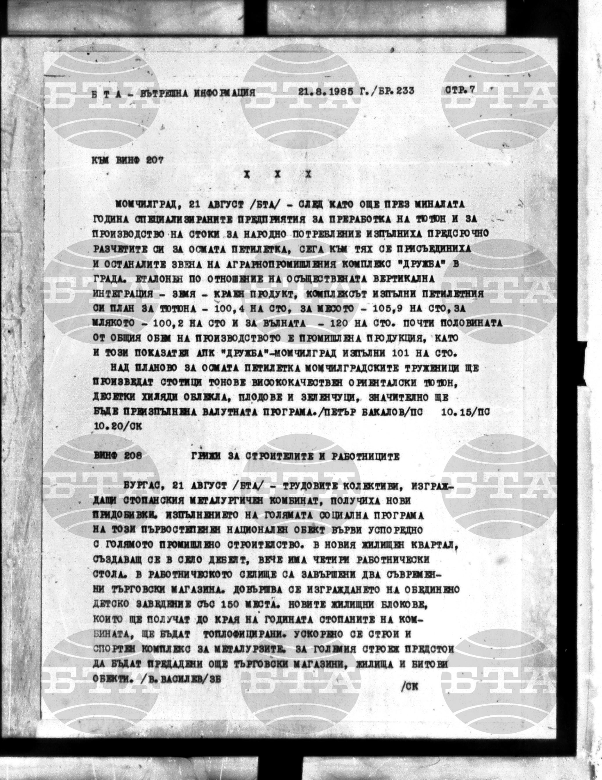 Вътрешна информация 21 август - 27 август 1985