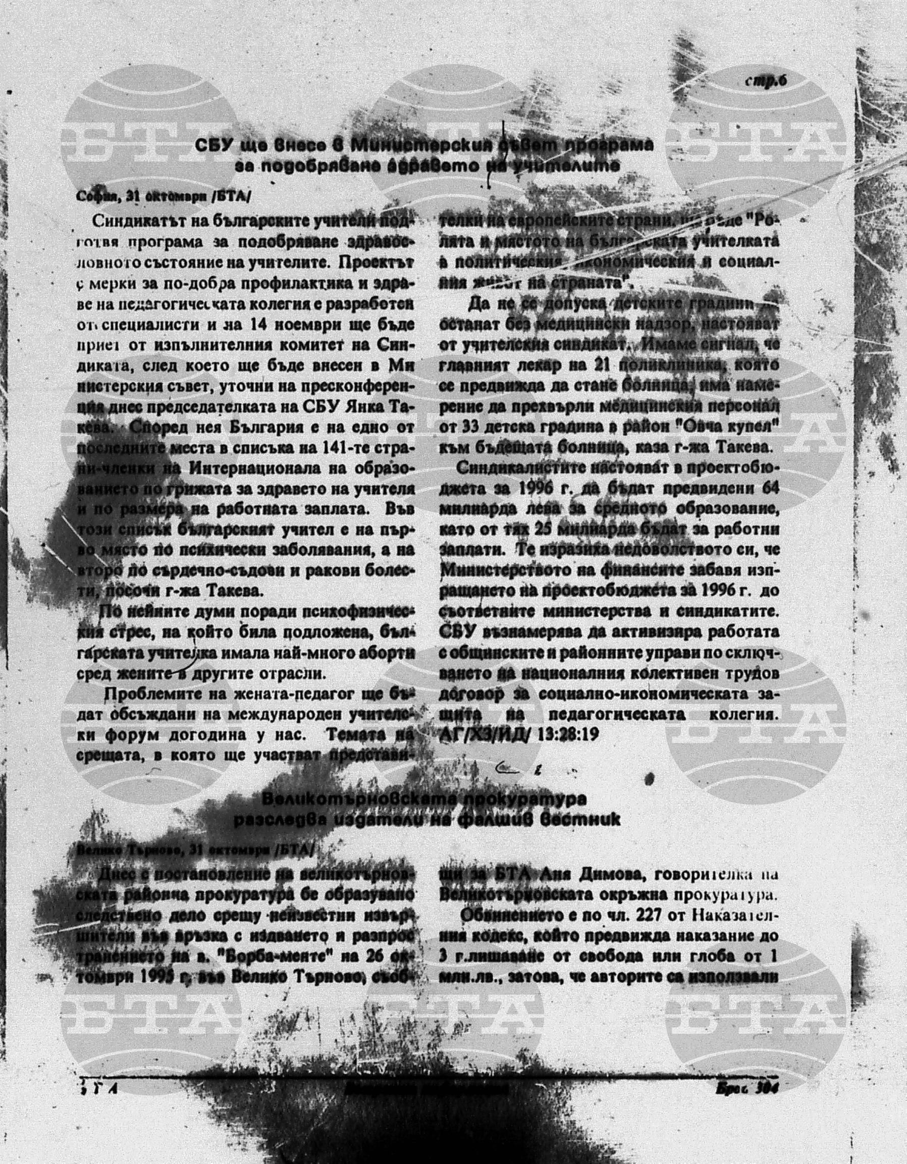 Вътрешна информация 31 октомври - 3 ноември 1995