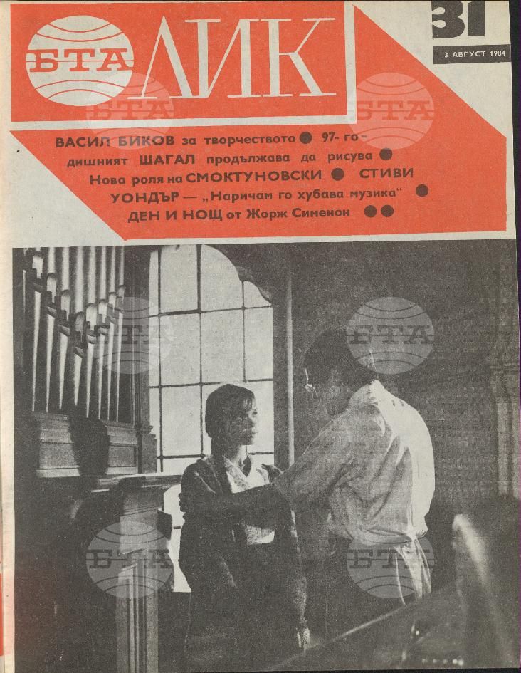 ЛИК 1 - 52 брой 1984 година