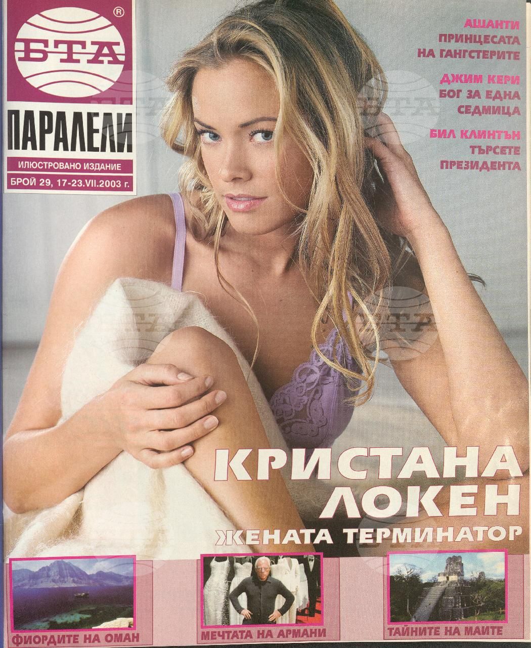 Паралели 1 - 52 брой 2003 година