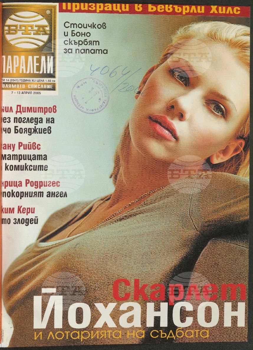 Паралели 1 - 52 брой 2005 година