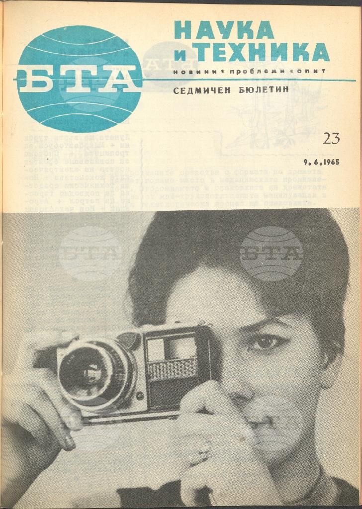 Наука и техника 1 - 52 брой 1965 година