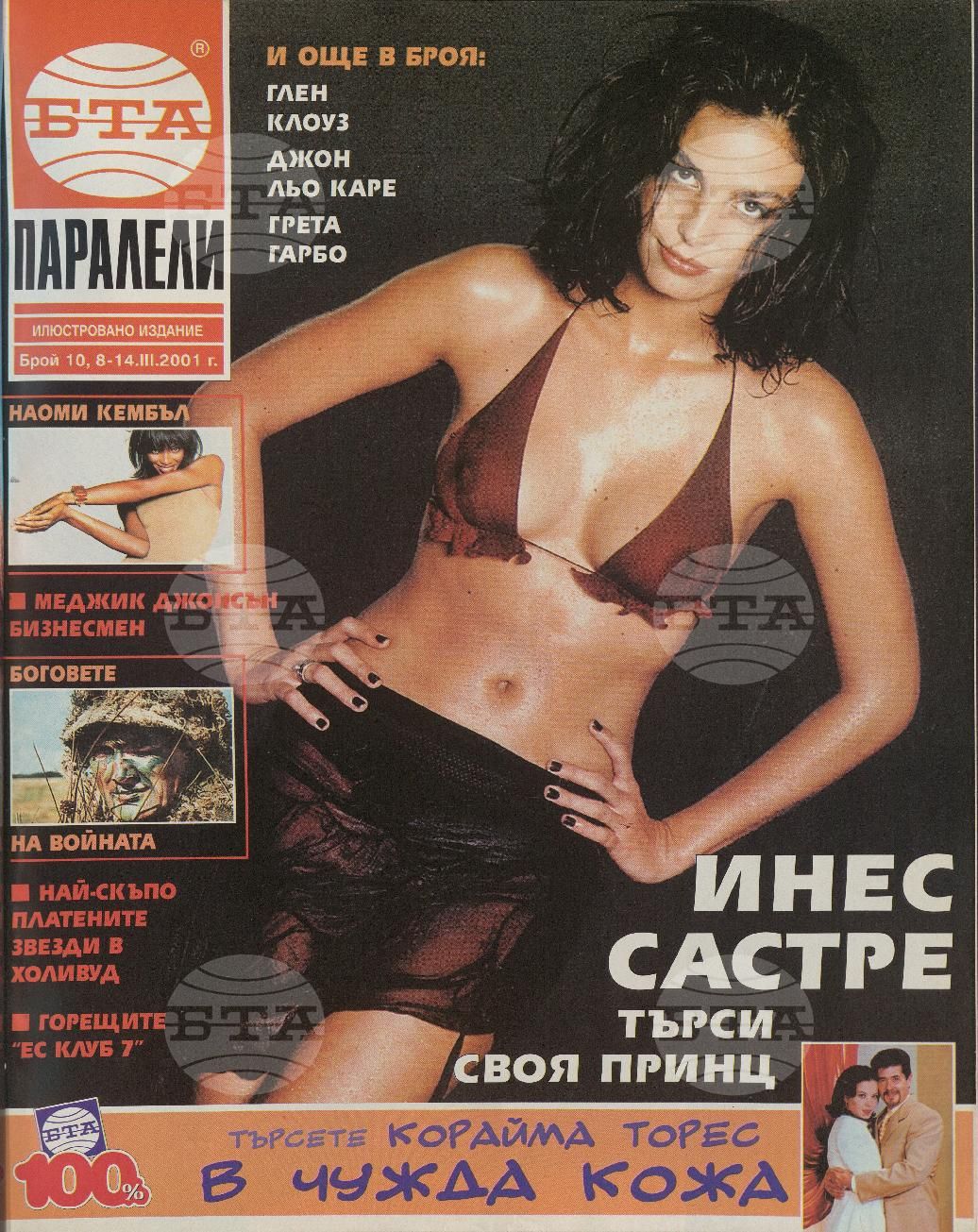 Паралели 1 - 52 брой 2001 година