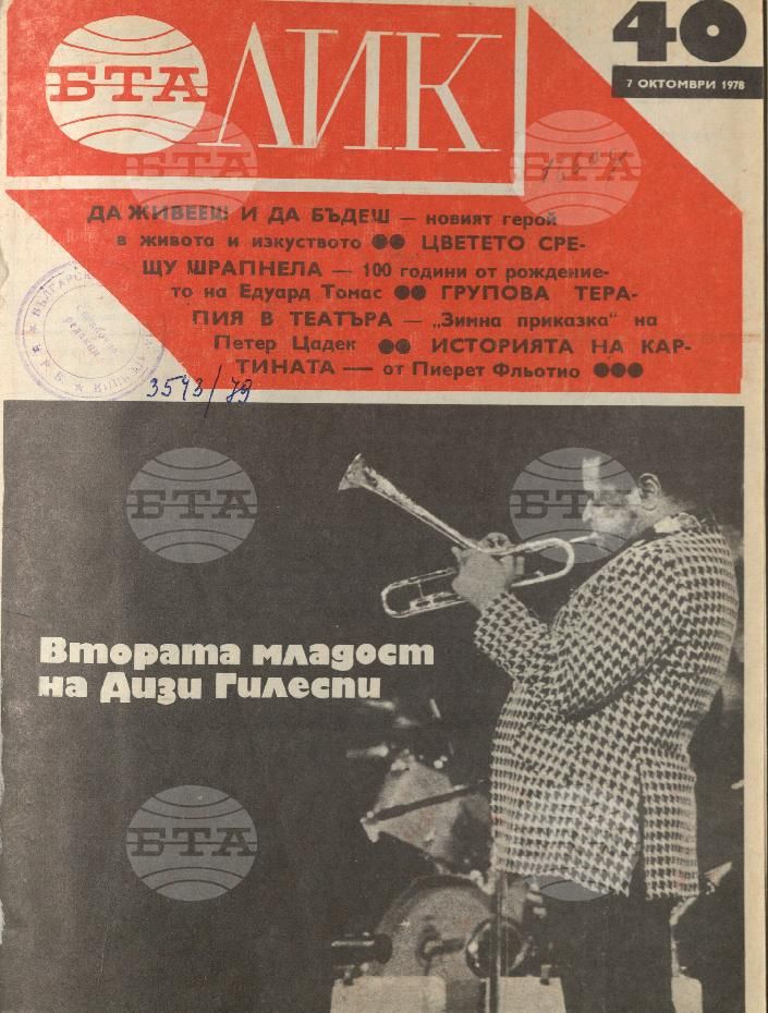 ЛИК 1 - 52 брой 1978 година