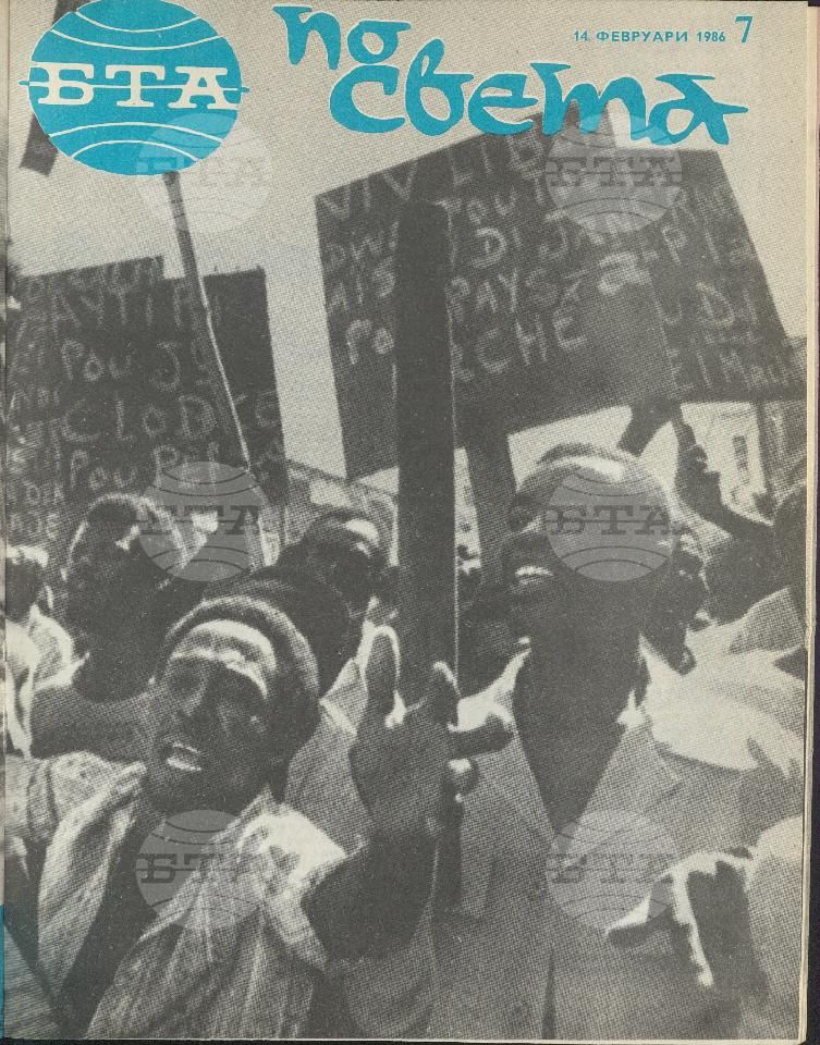 По света 1 - 52 брой 1986 година