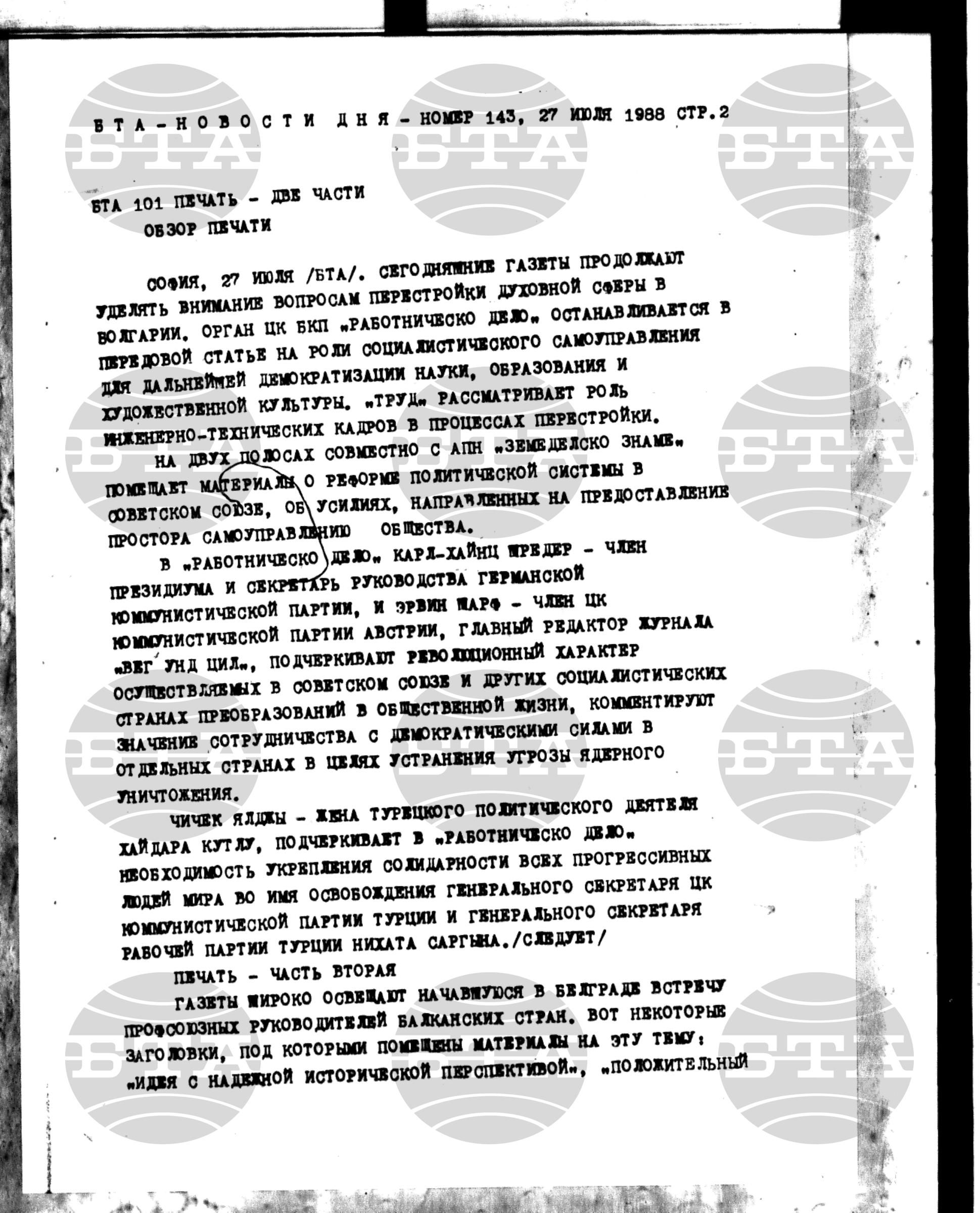 Новости дня - Новото от деня 27 юли - 11 август 1988