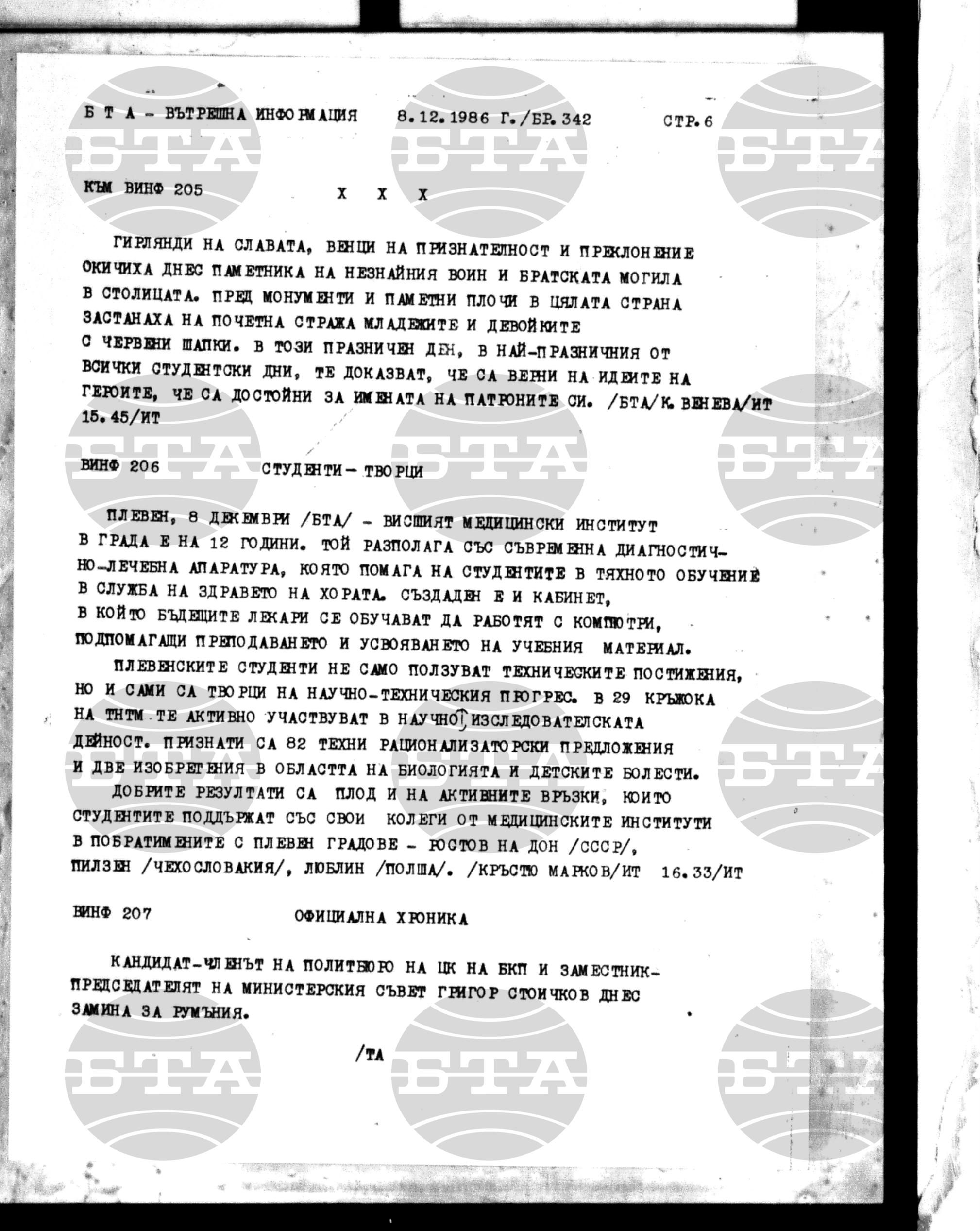 Вътрешна информация 8 декември - 12 декември 1986