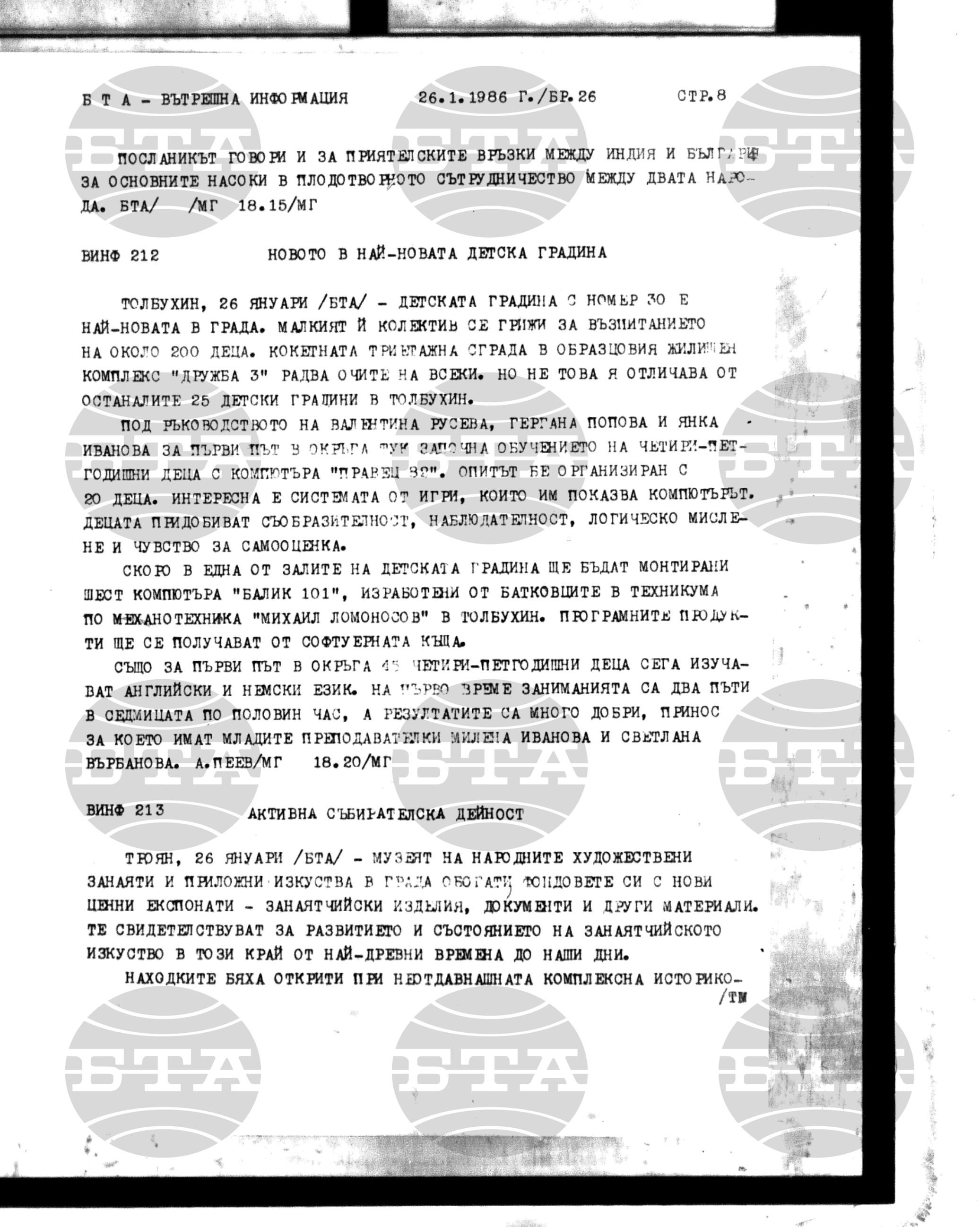 Вътрешна информация 26 януари - 31 януари 1986
