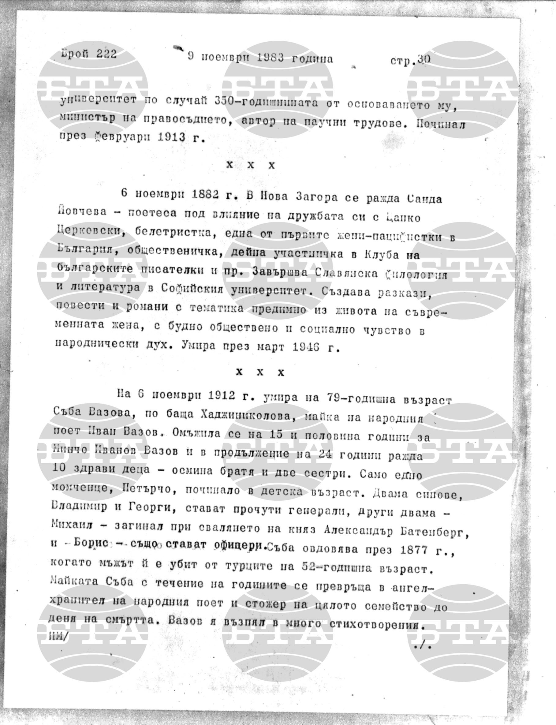 Институт за съвременни и социални теории 9 ноември - 10 ноември 1983