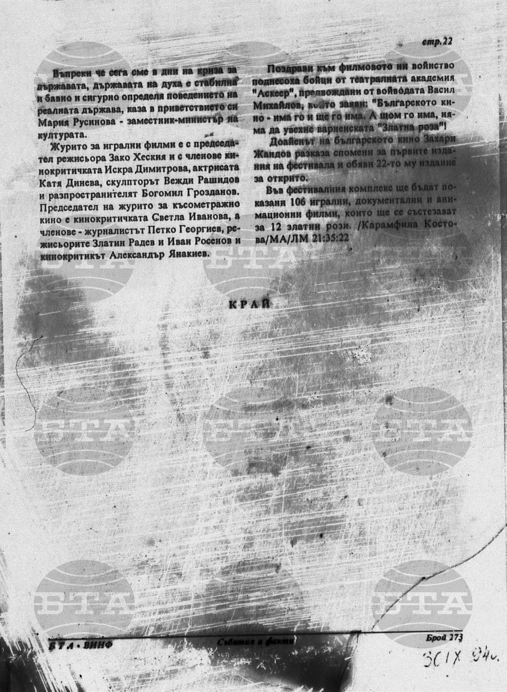 Вътрешна информация 30 септември - 6 октомври 1994