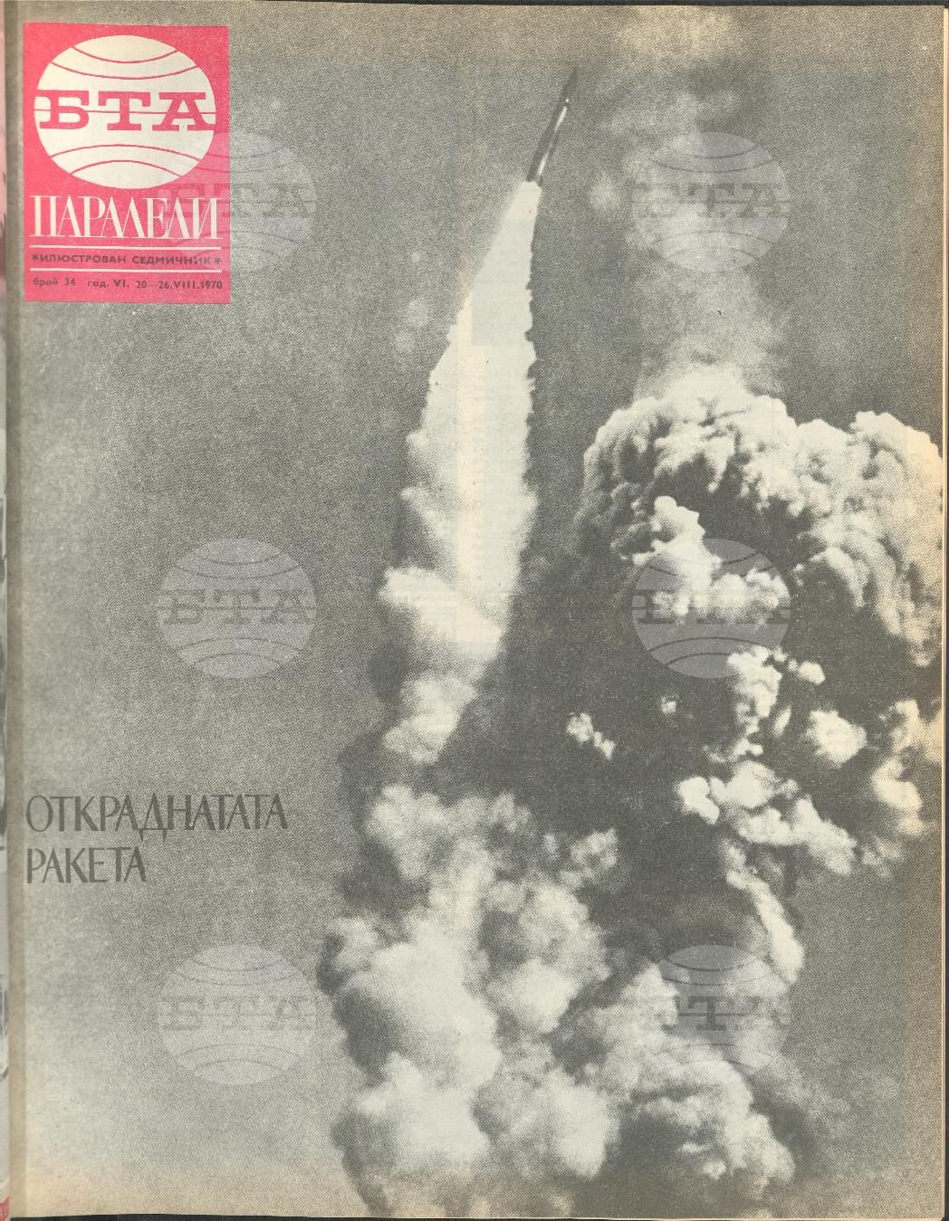 Паралели 1 - 52 брой 1970 година