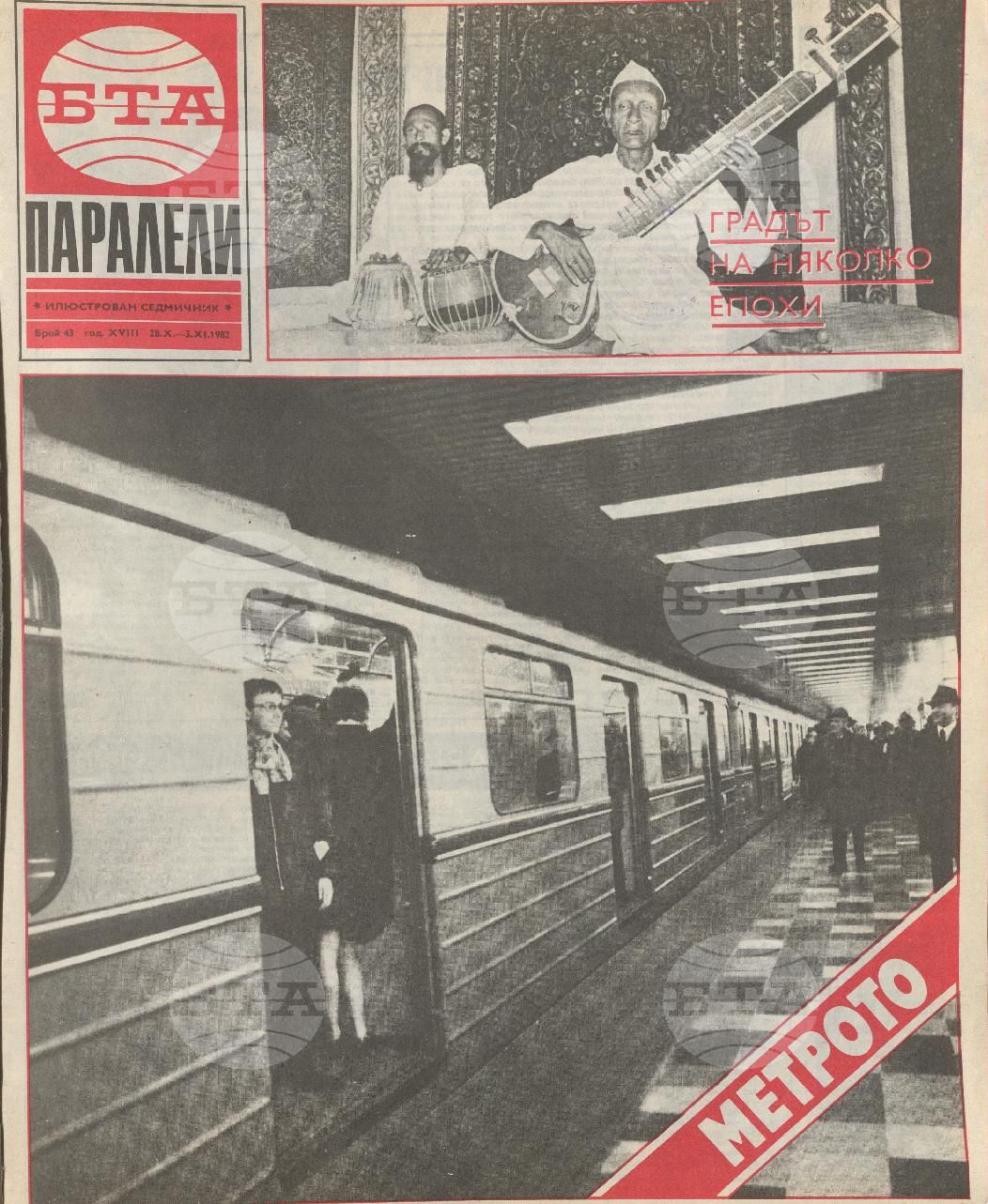 Паралели 1 - 52 брой 1982 година