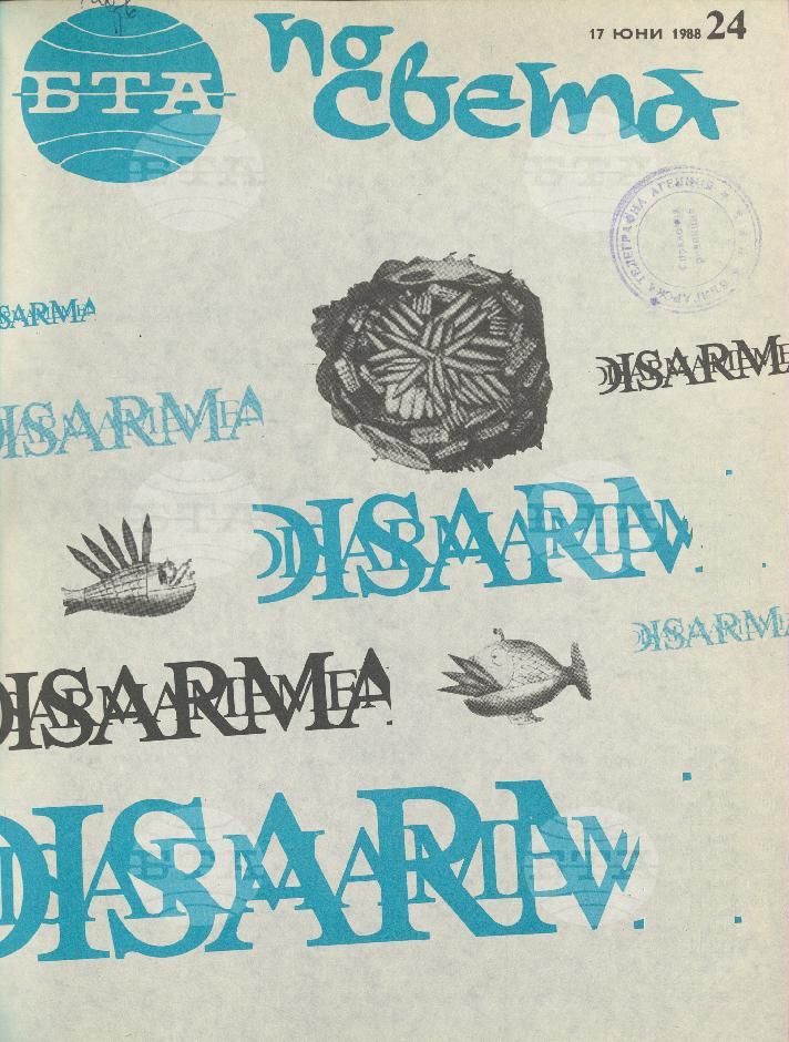 По света 1 - 52 брой 1988 година