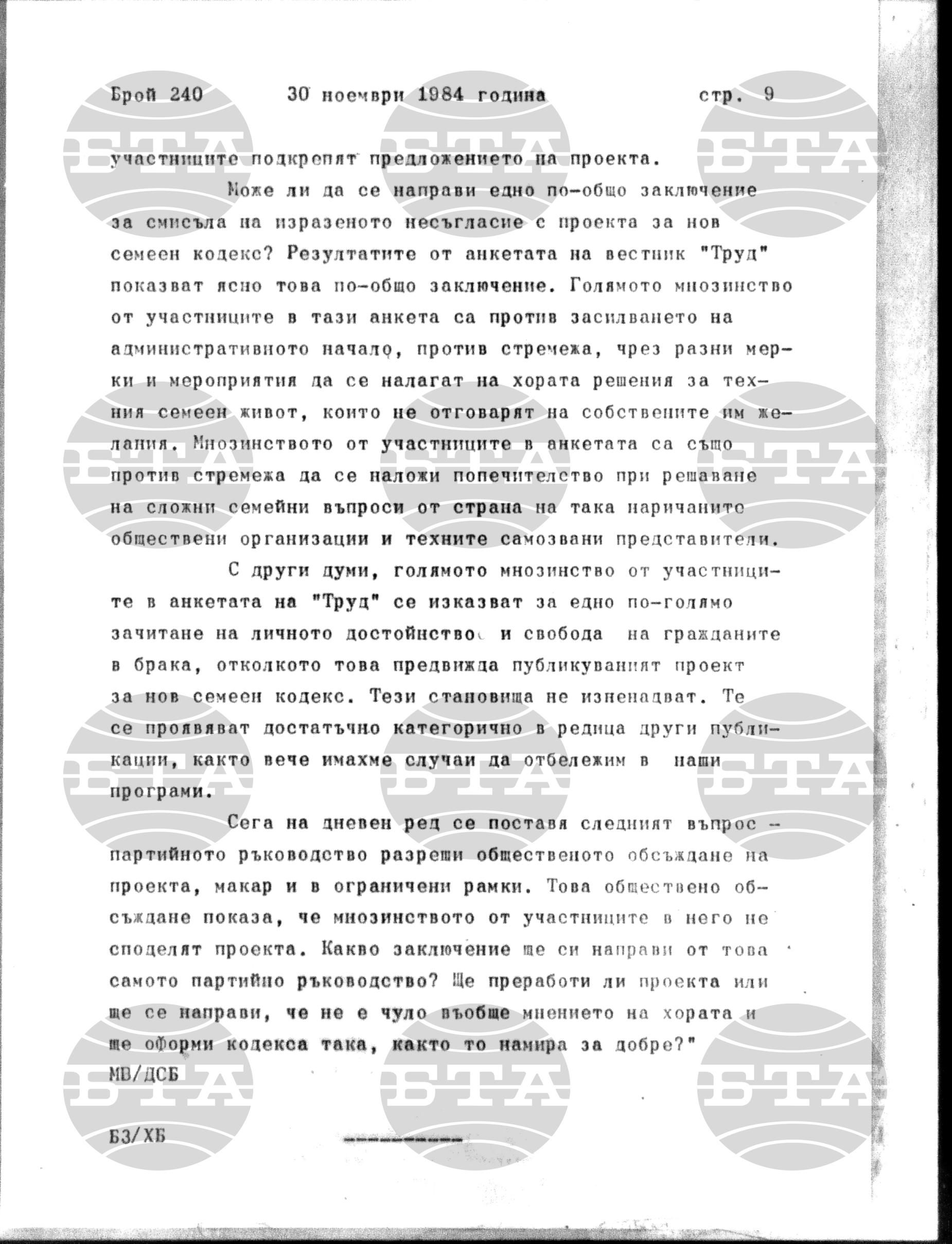Институт за съвременни и социални теории 30 ноември - 30 ноември 1984