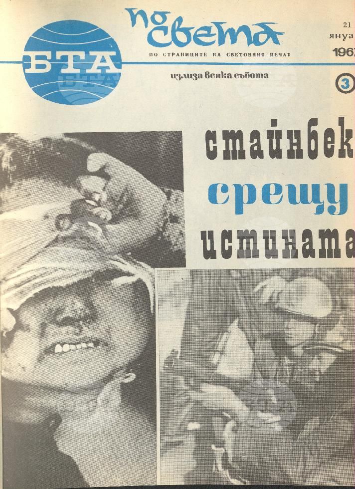 По света 1 - 52 брой 1967 година